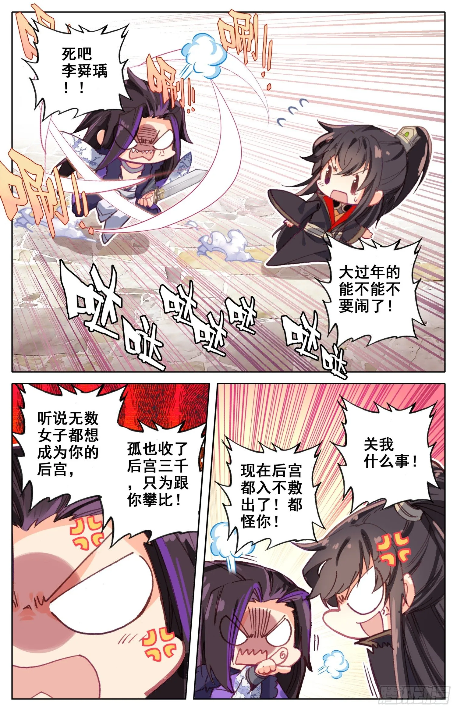 番外二 哄哄宝贝 第3页