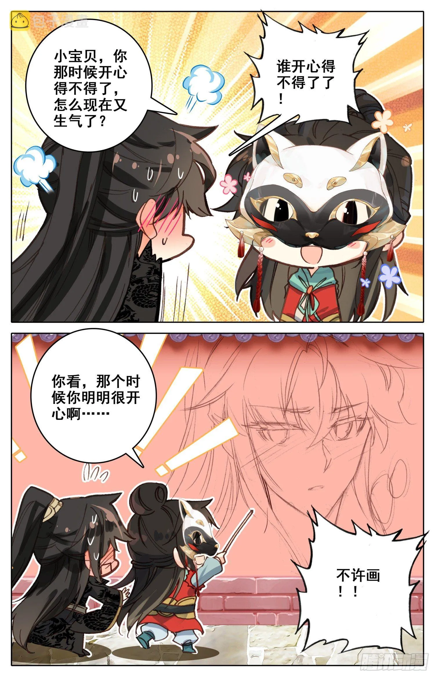 番外二 哄哄宝贝 第4页