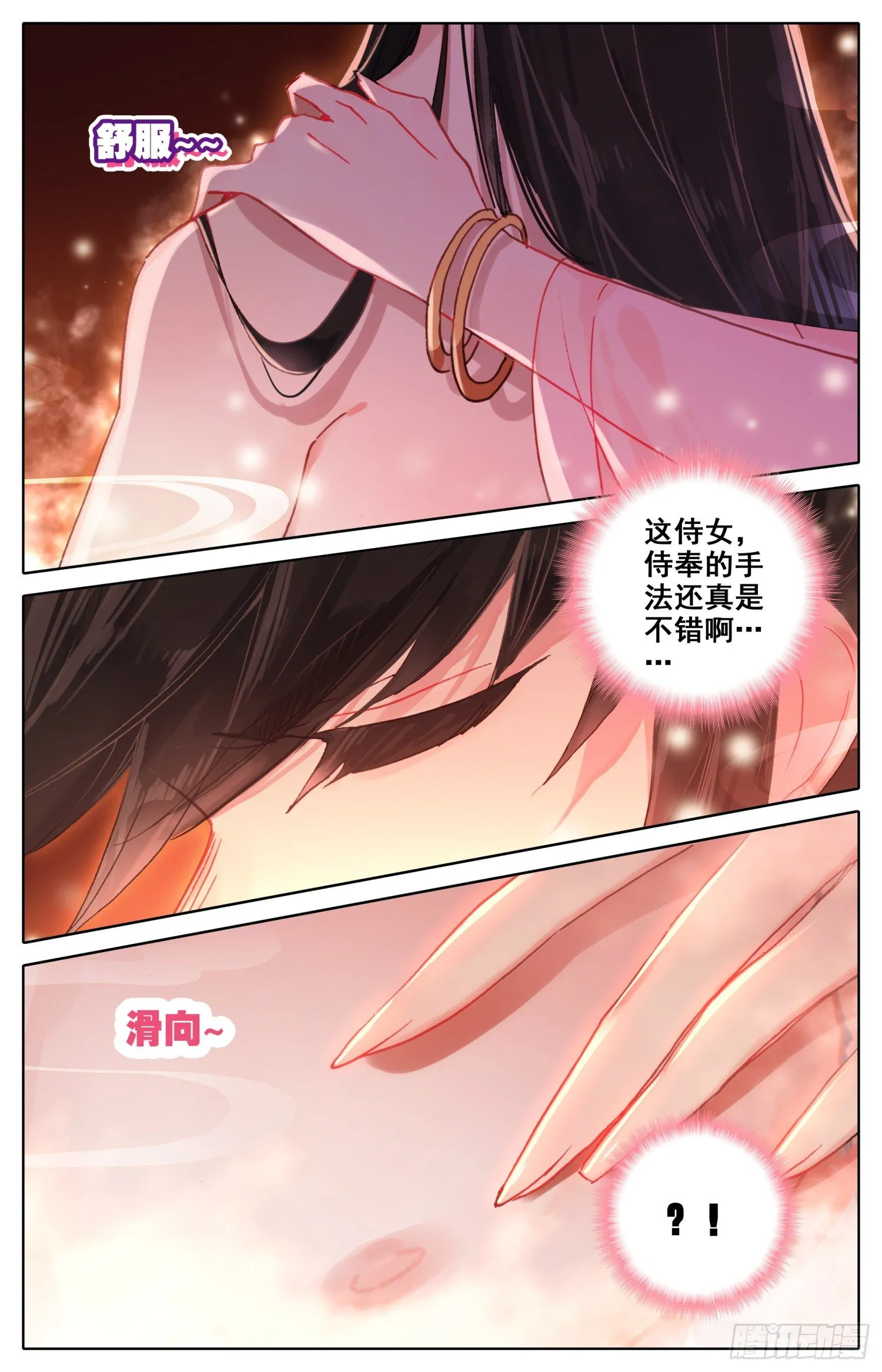 番外二 哄哄宝贝 第6页