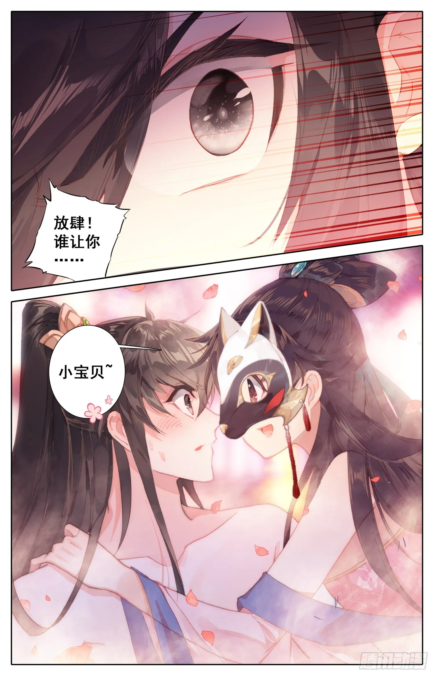 番外二 哄哄宝贝 第7页