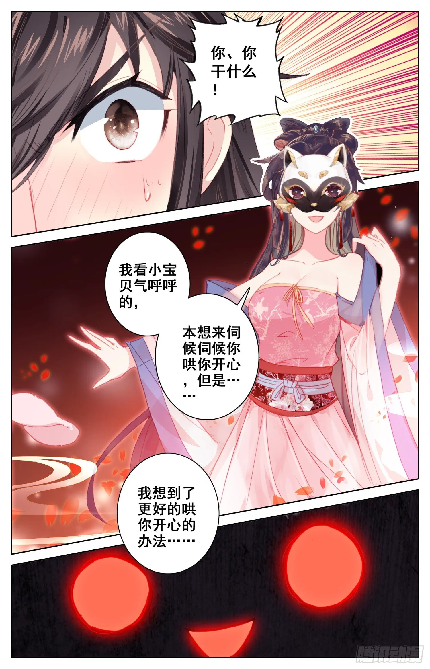 番外二 哄哄宝贝 第8页