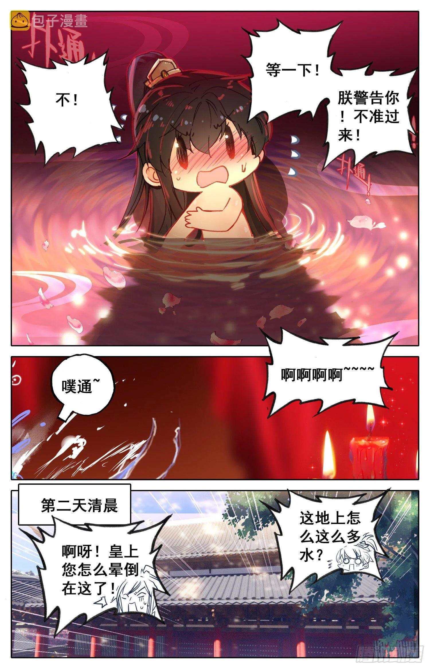 番外二 哄哄宝贝 第9页