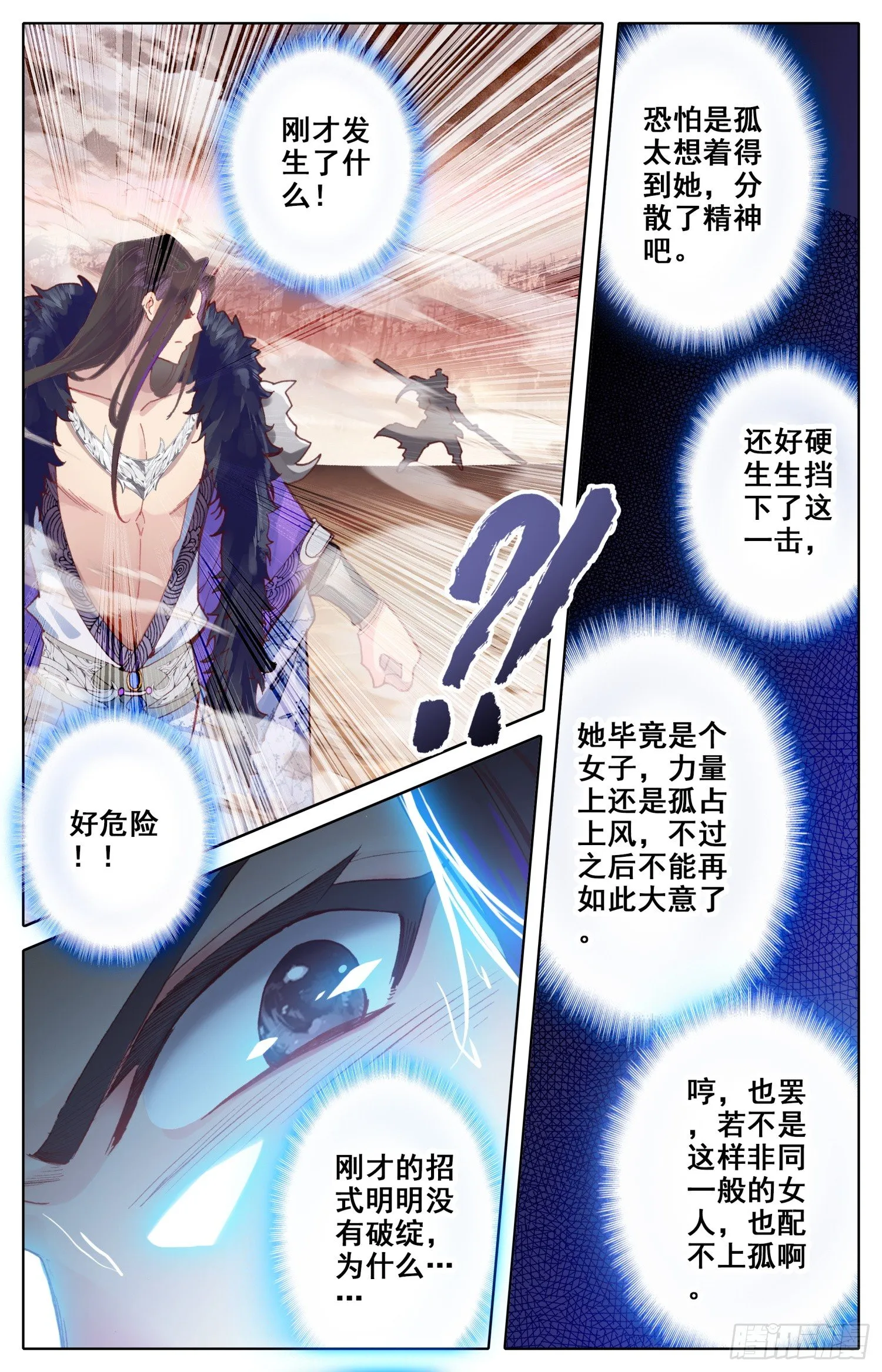 038 好险好险！ 第11页