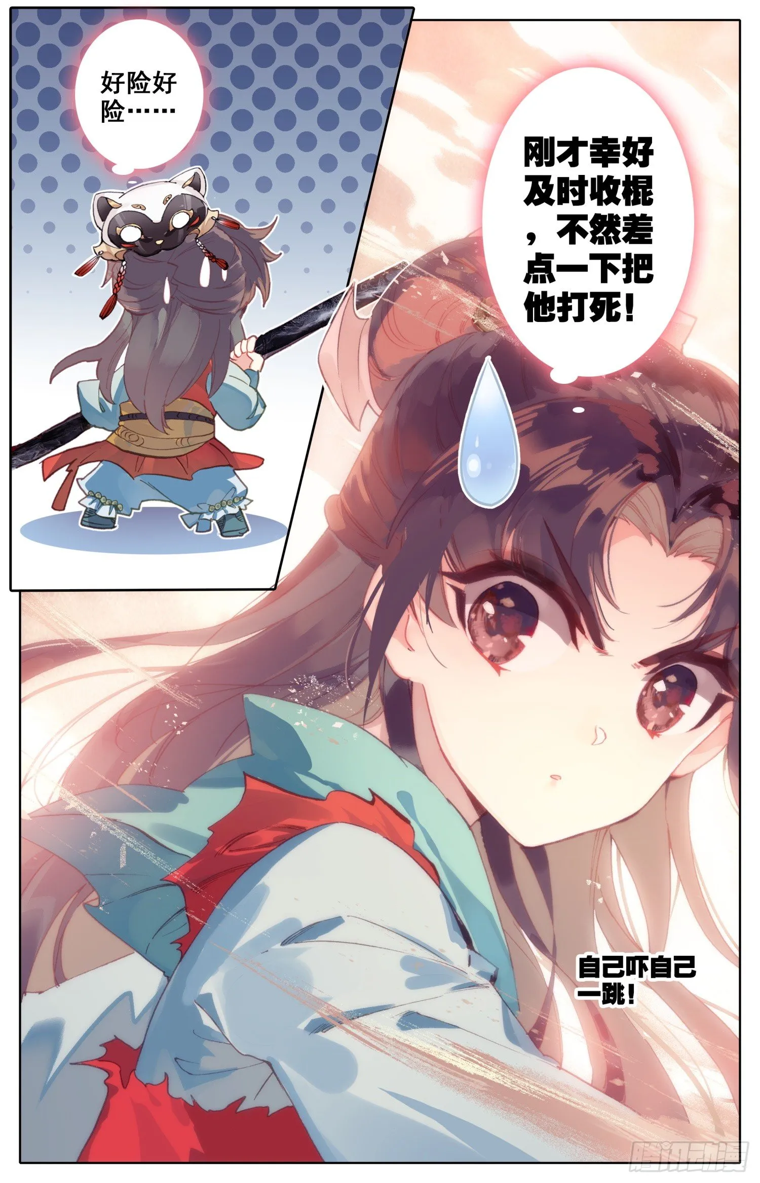 038 好险好险！ 第12页