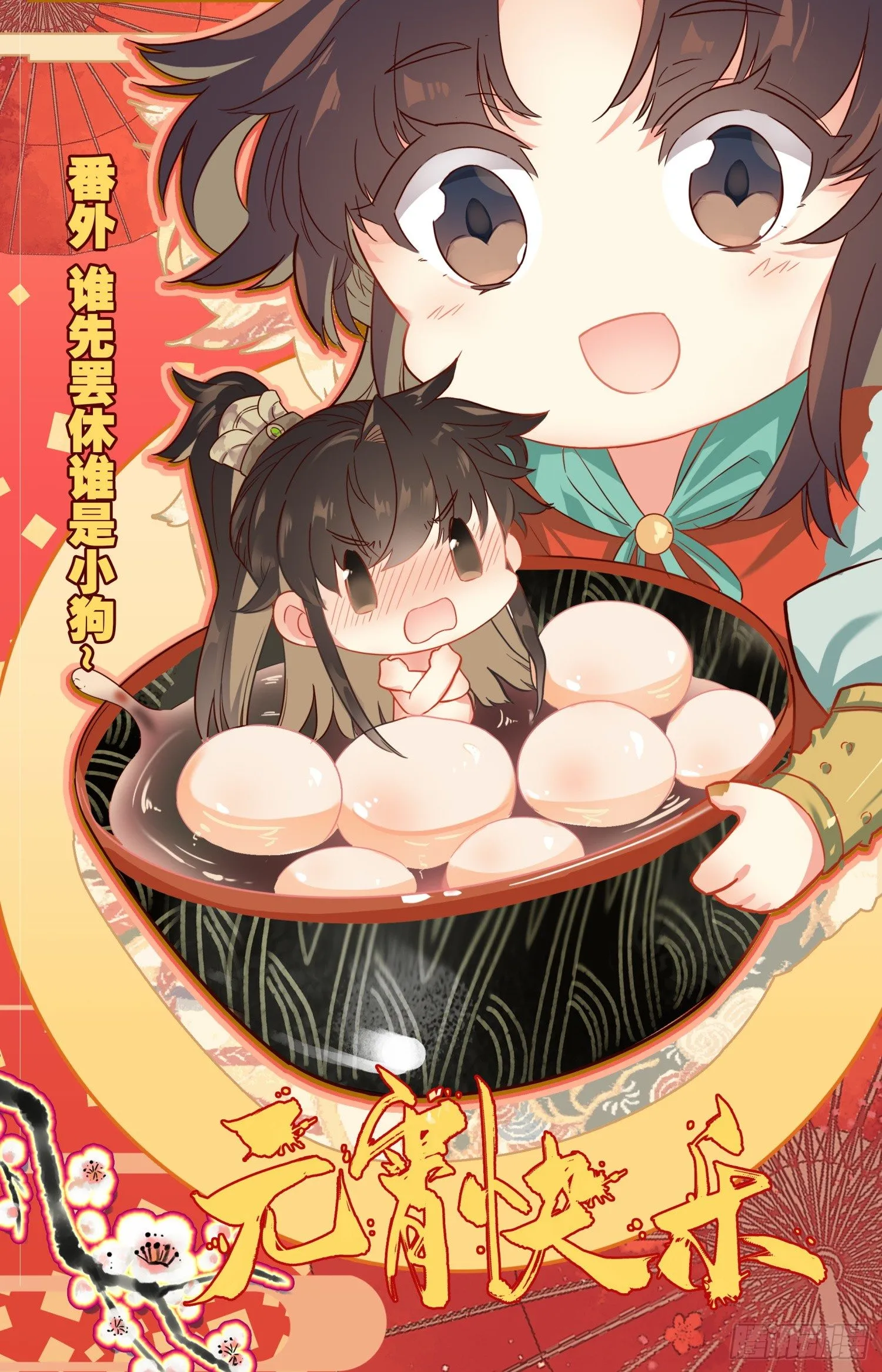 番外三 谁先罢休谁是小狗 第1页