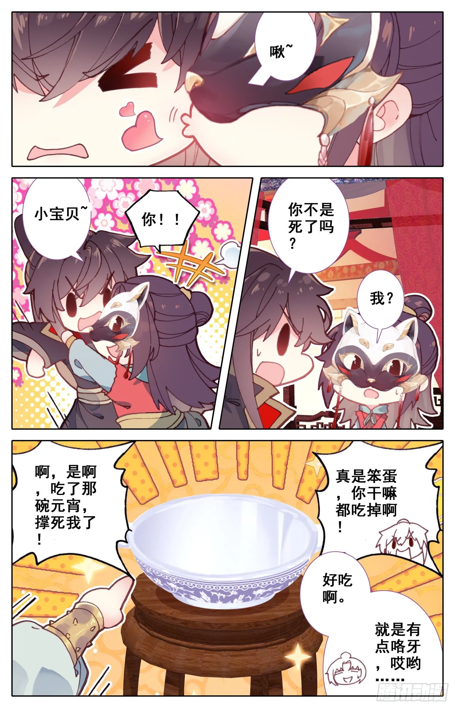 番外三 谁先罢休谁是小狗 第9页