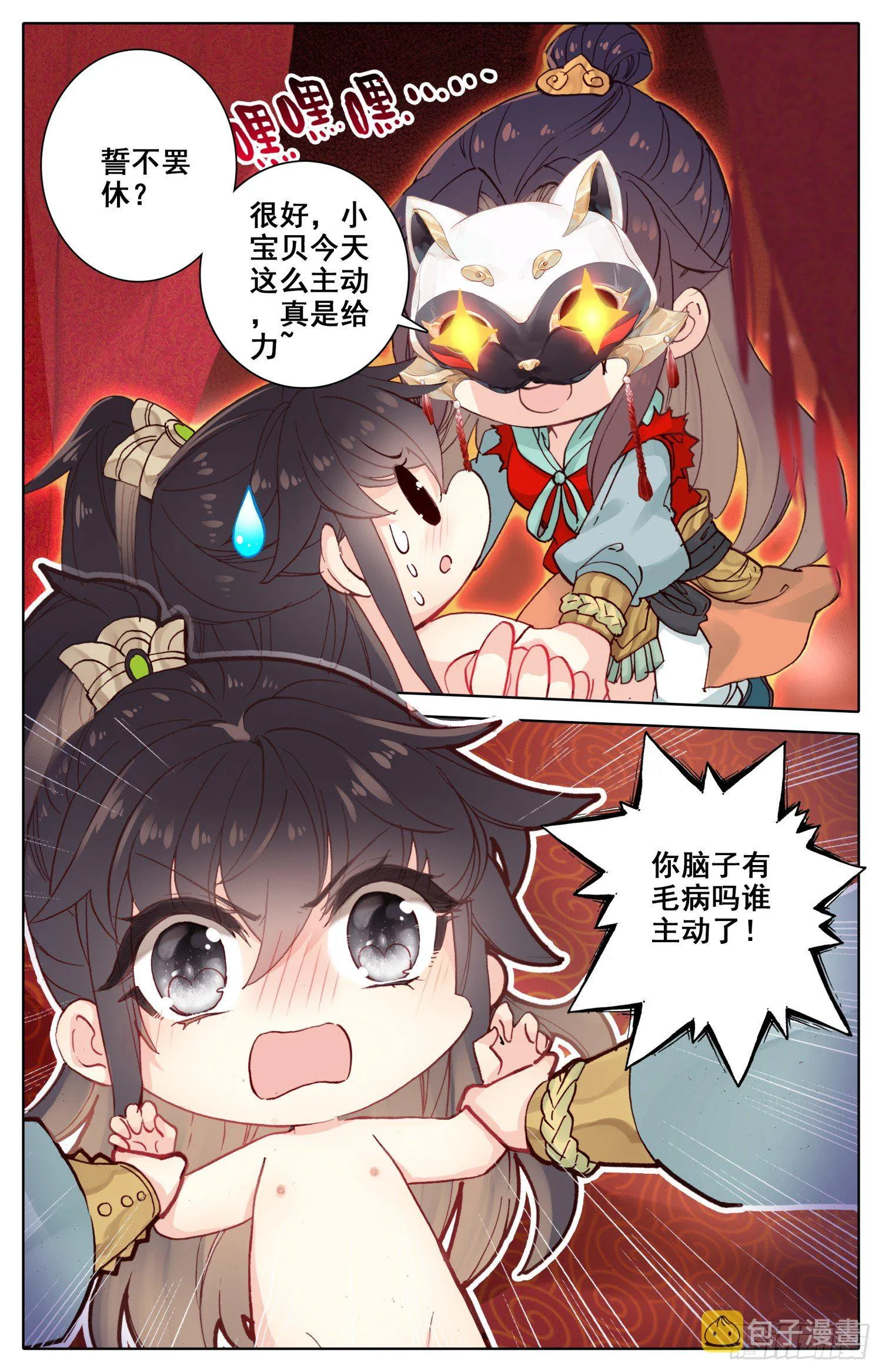 番外三 谁先罢休谁是小狗 第12页