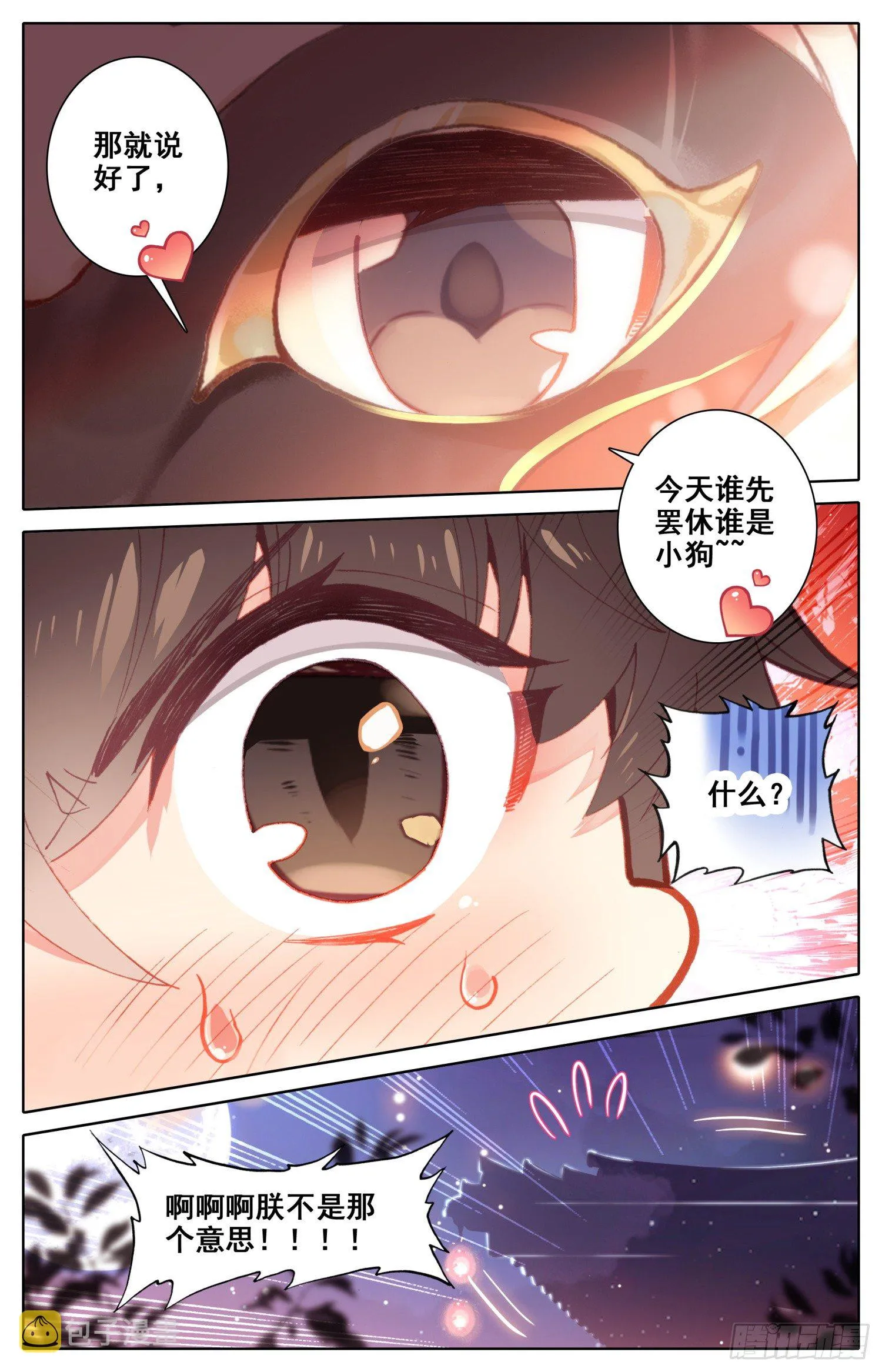番外三 谁先罢休谁是小狗 第13页