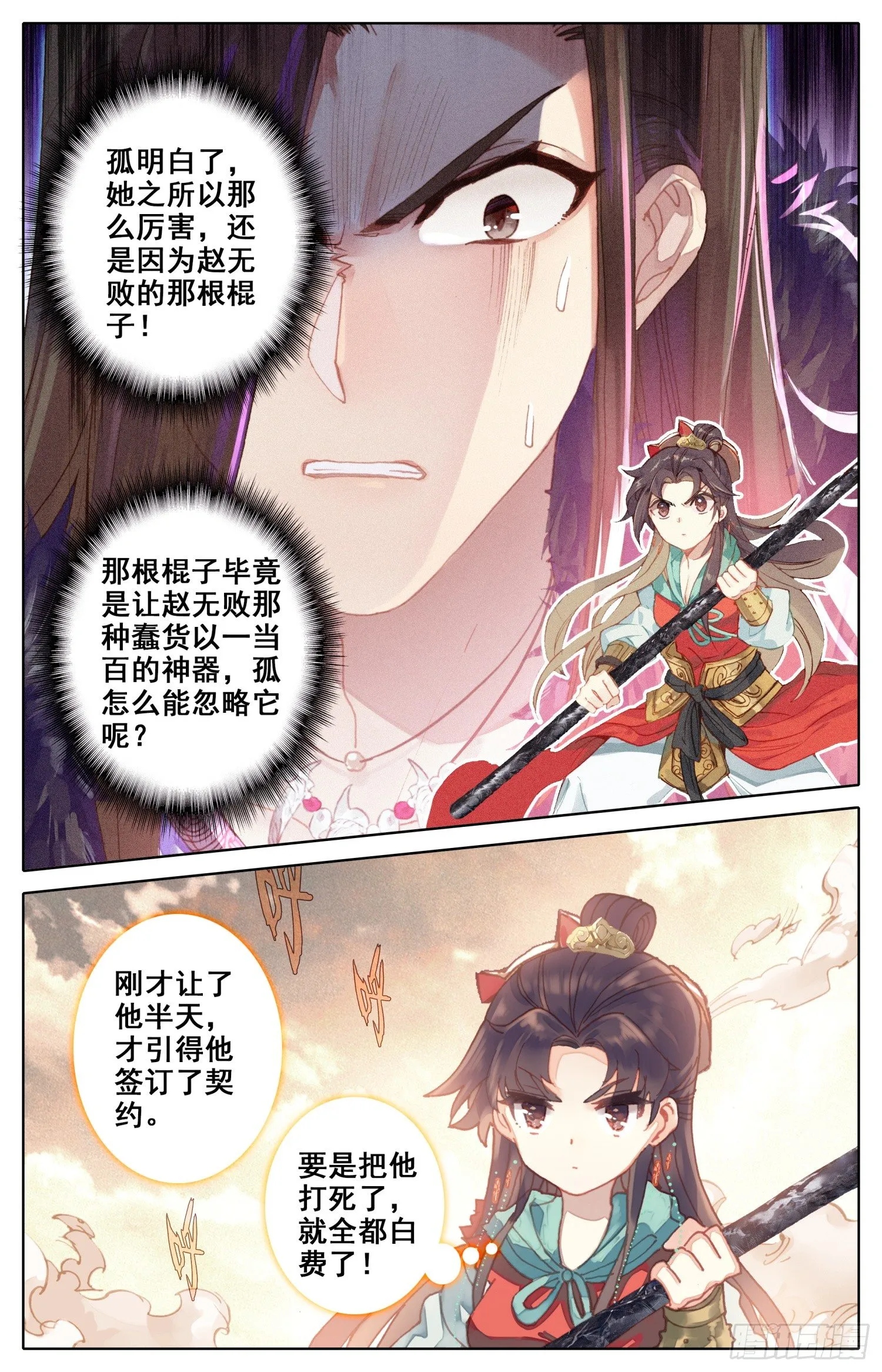 039 正中下怀 第2页