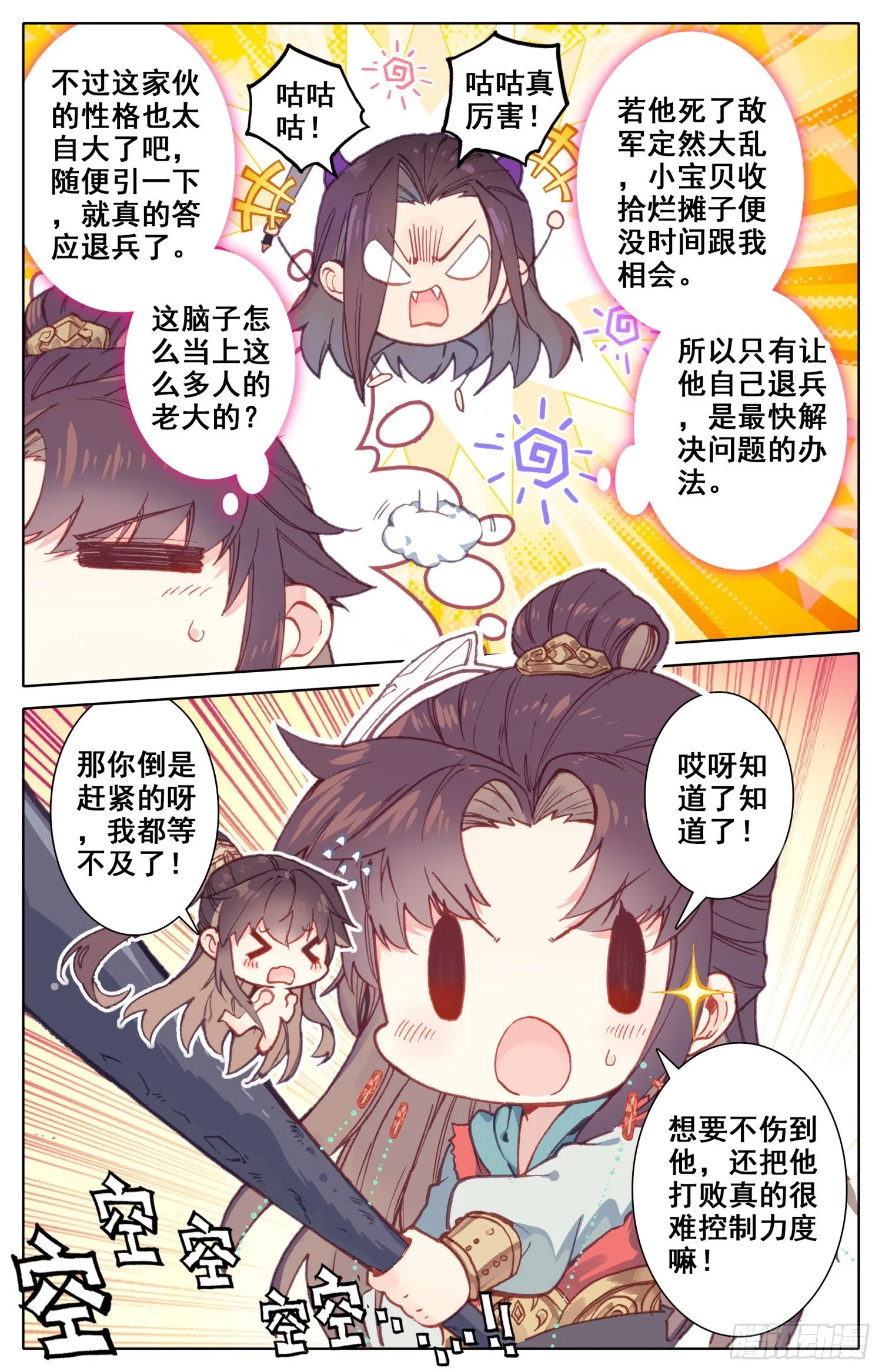 039 正中下怀 第3页