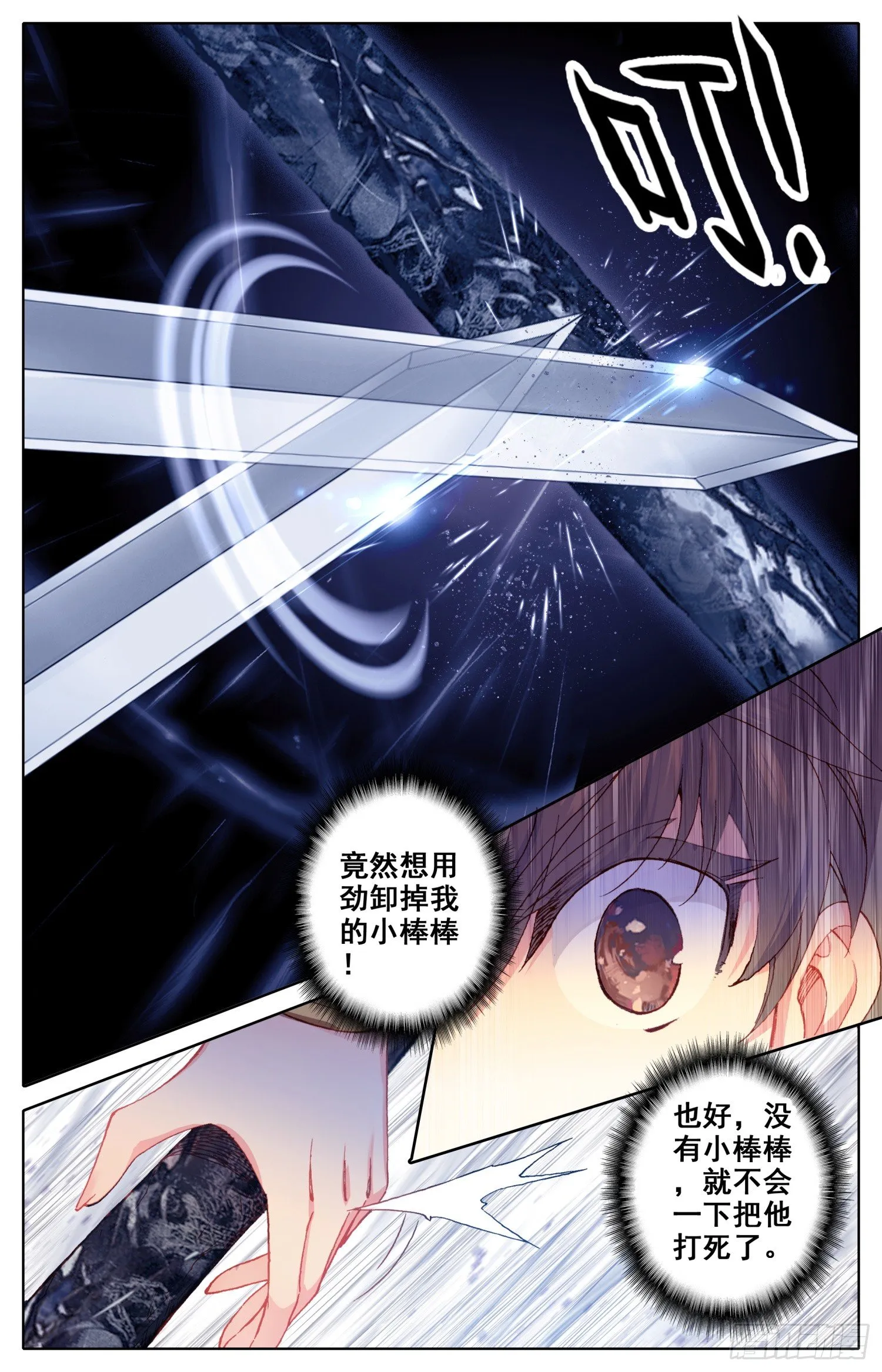 039 正中下怀 第5页
