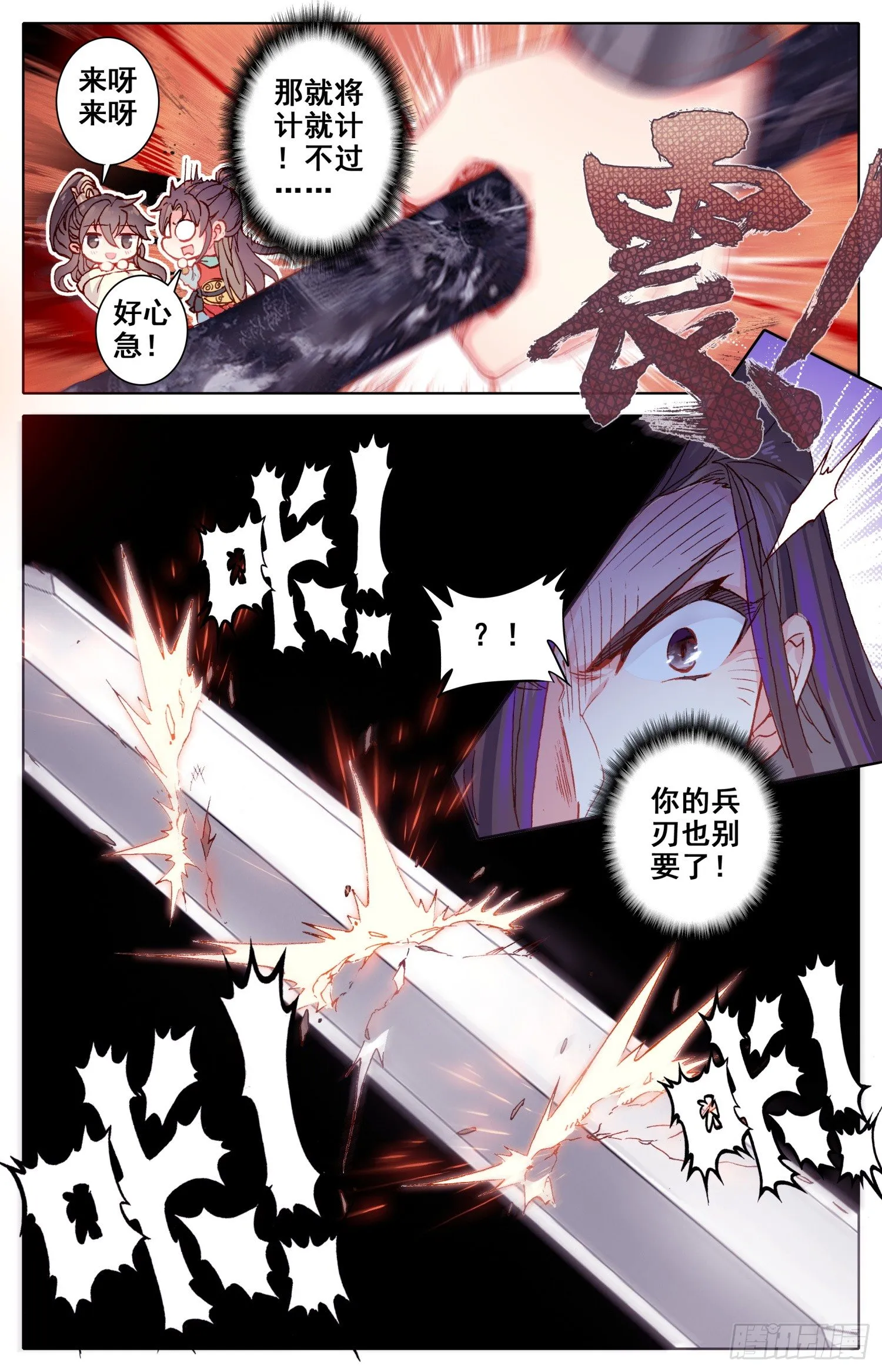 039 正中下怀 第6页