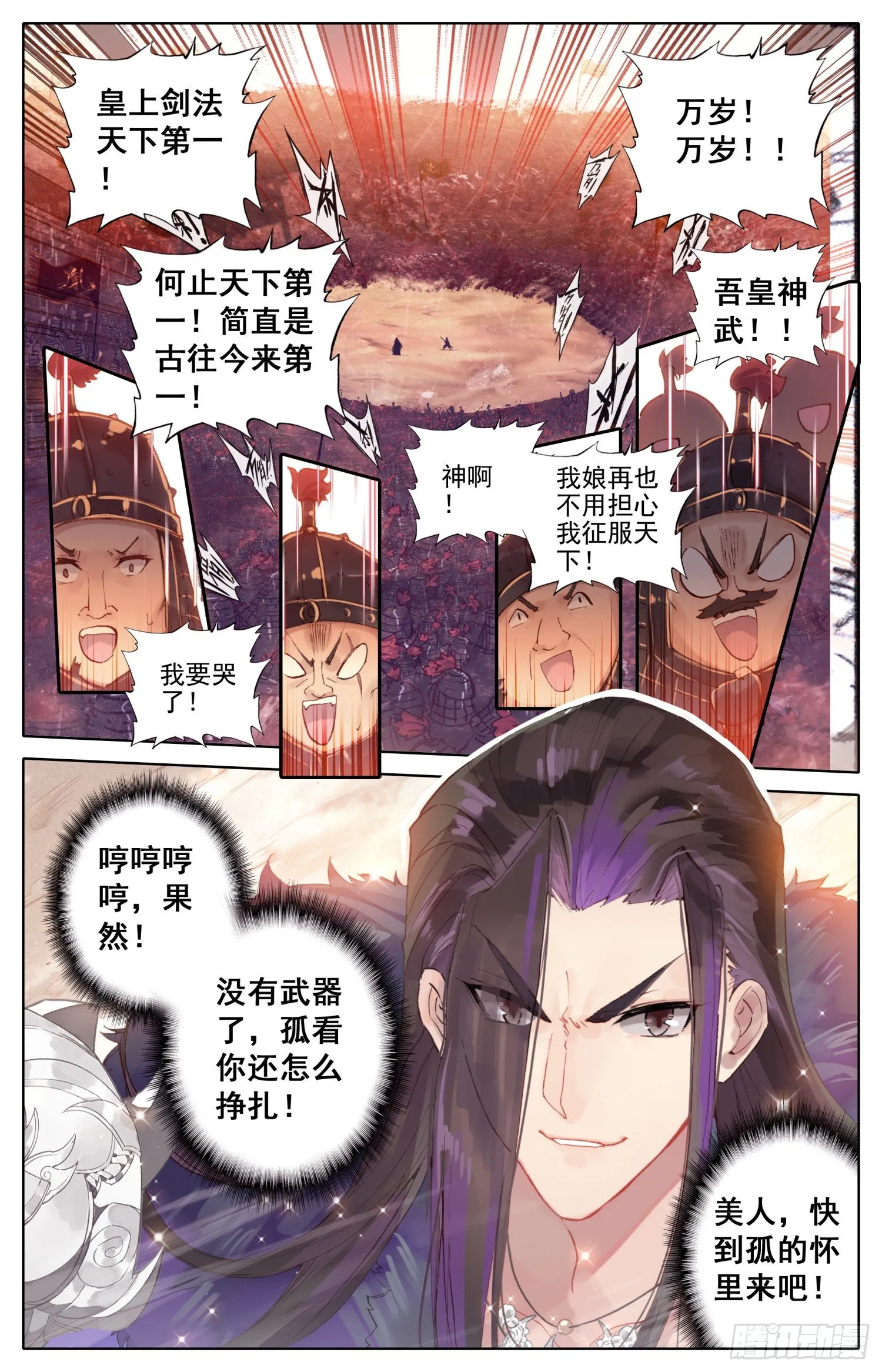 039 正中下怀 第8页