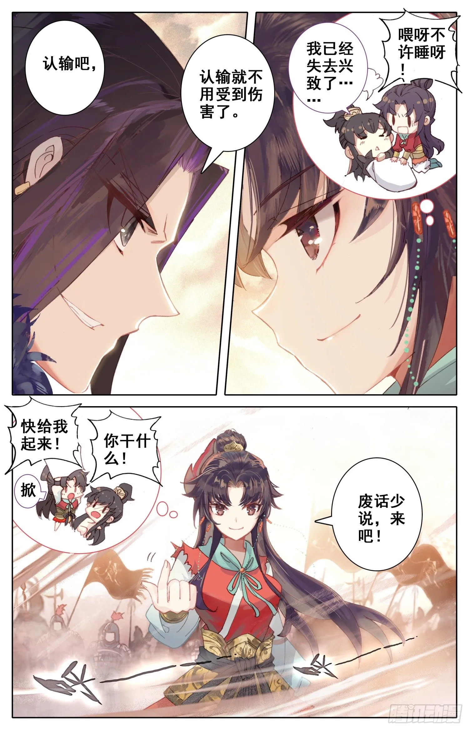 039 正中下怀 第9页