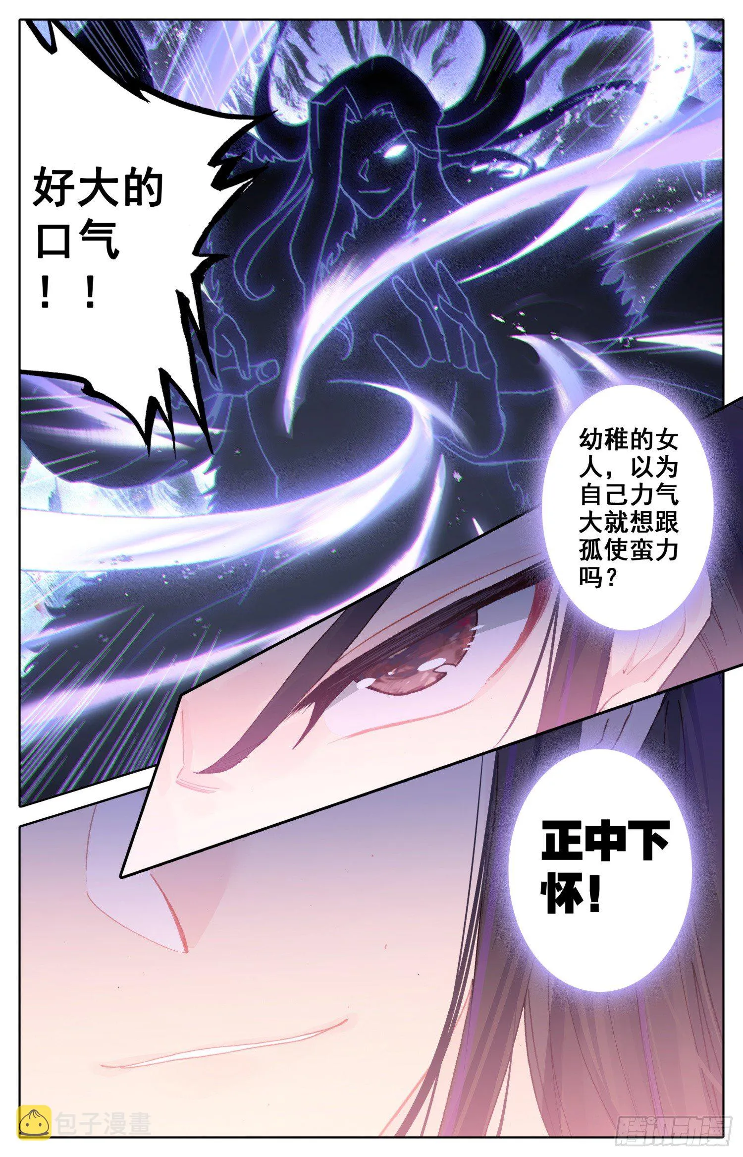 039 正中下怀 第10页