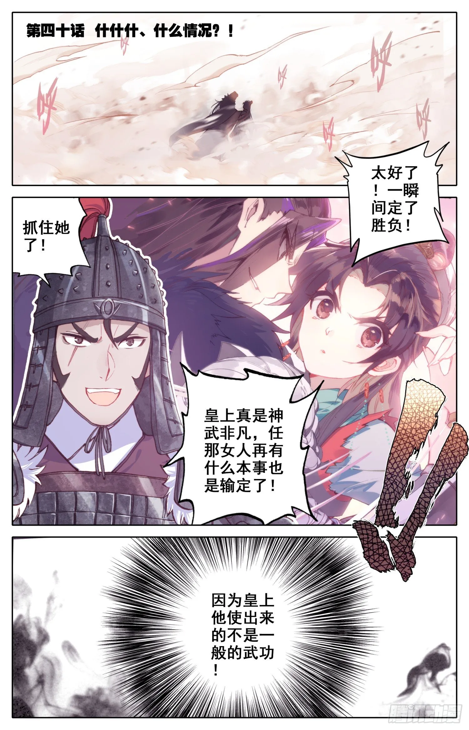 040话 什什什、什么情况？！ 第1页