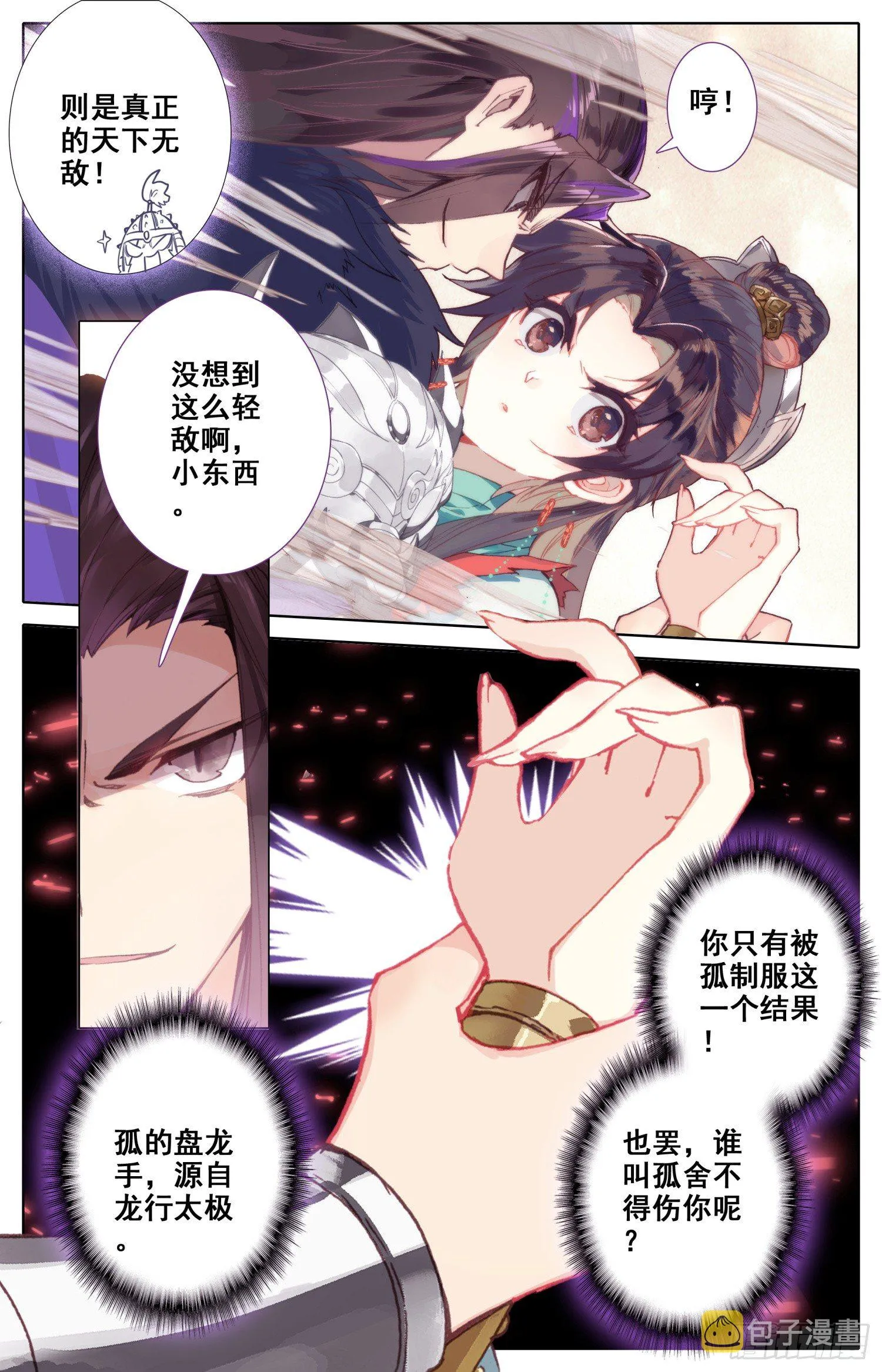 040话 什什什、什么情况？！ 第3页