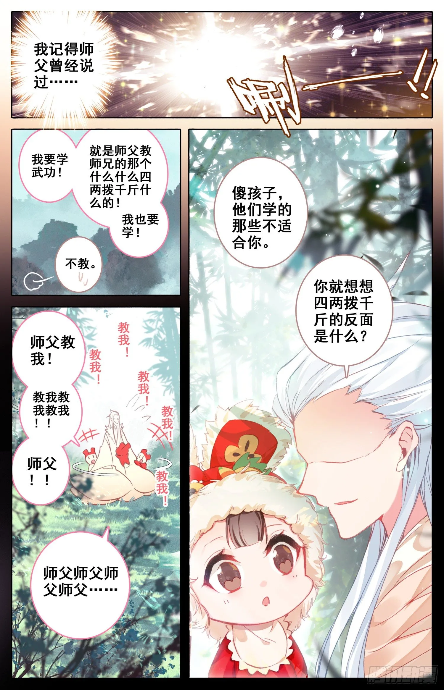 040话 什什什、什么情况？！ 第7页
