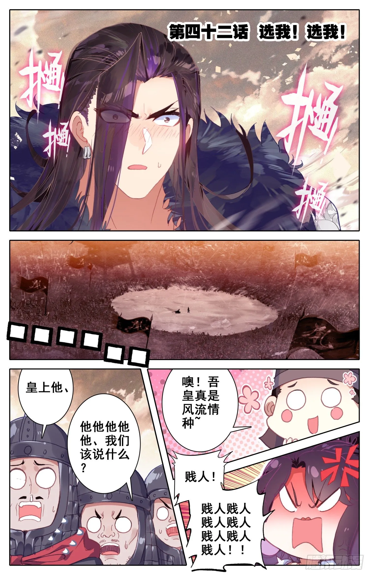 042 选我！选我！ 第1页