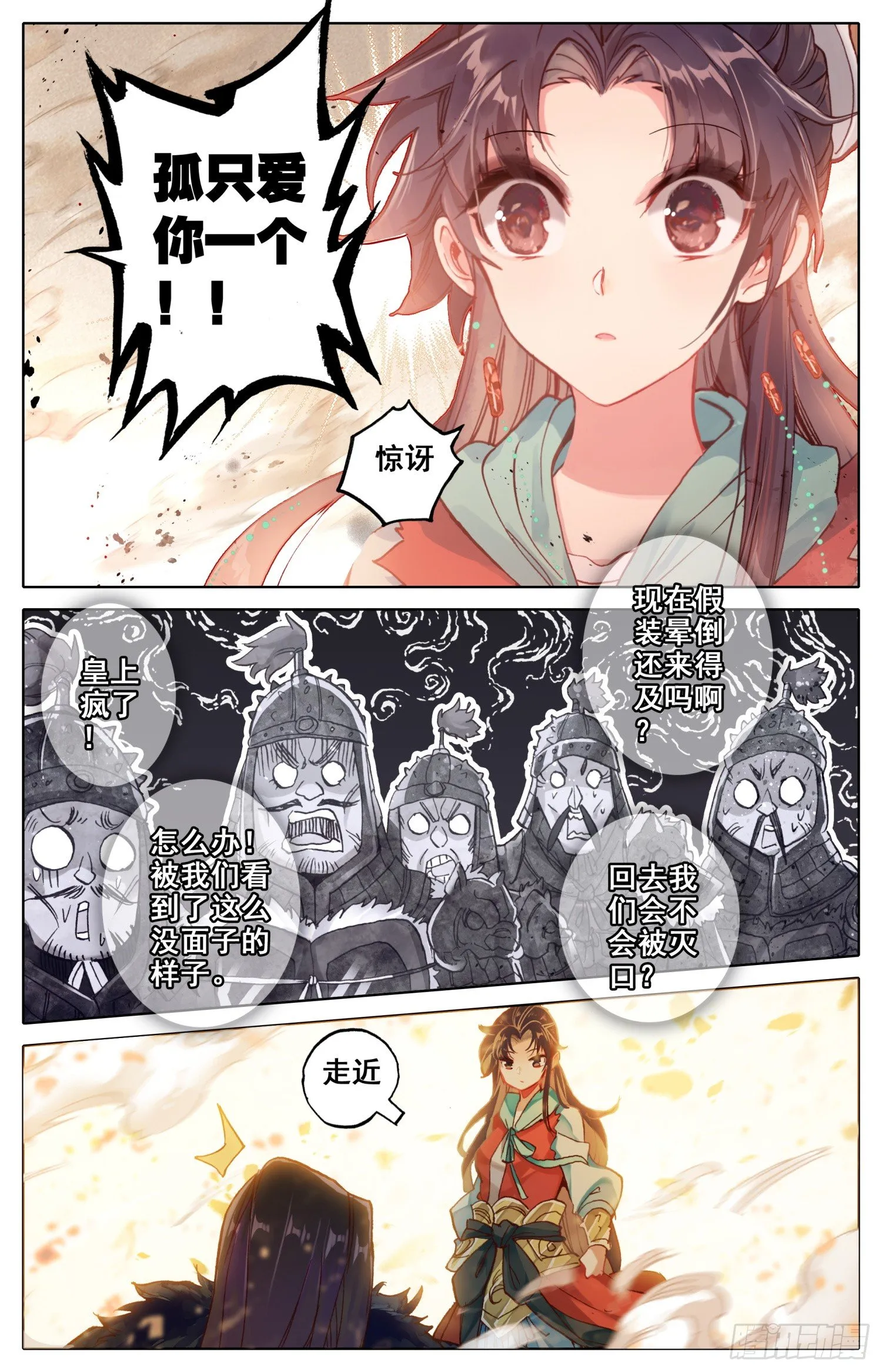 042 选我！选我！ 第9页