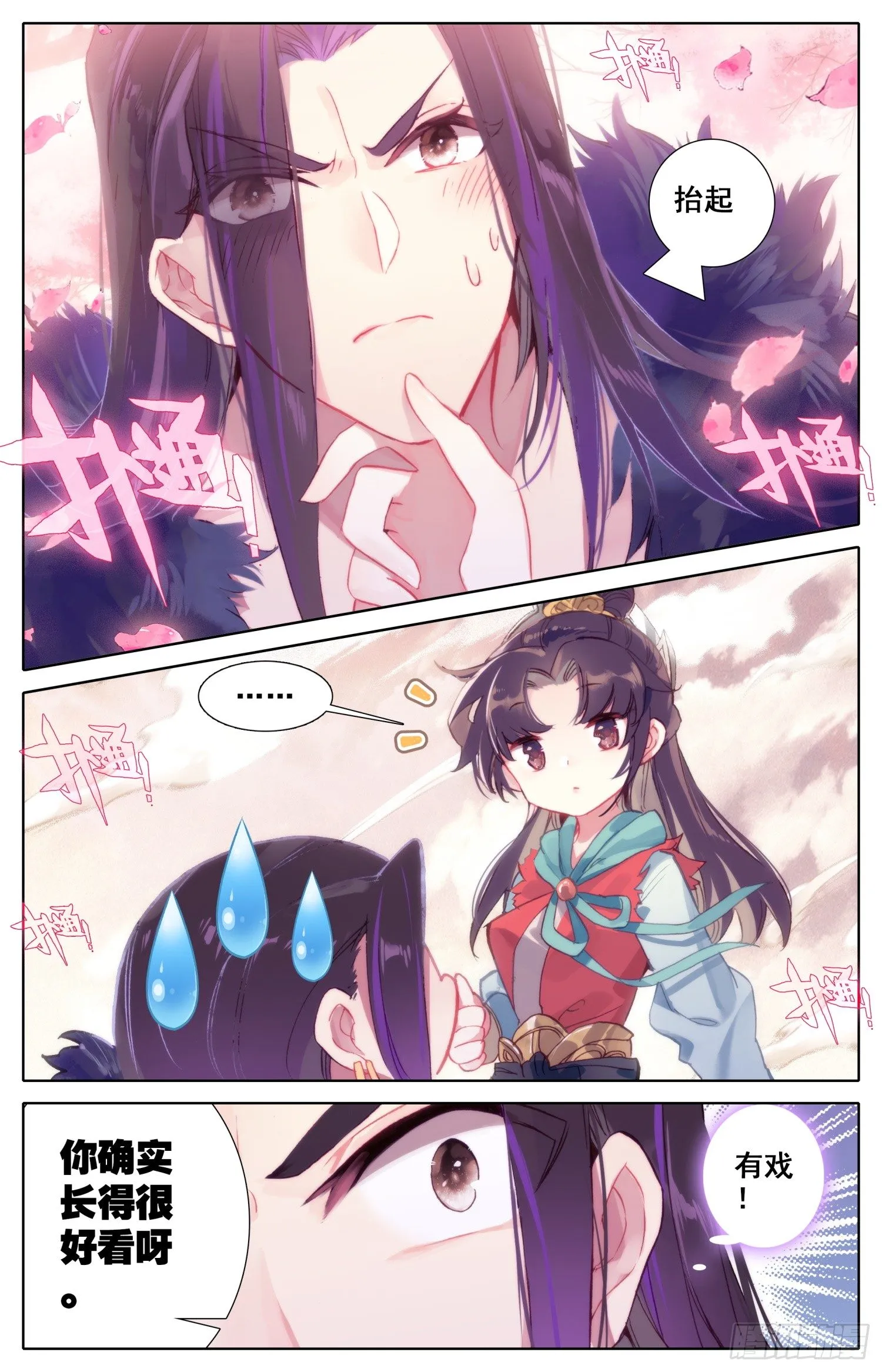 042 选我！选我！ 第10页