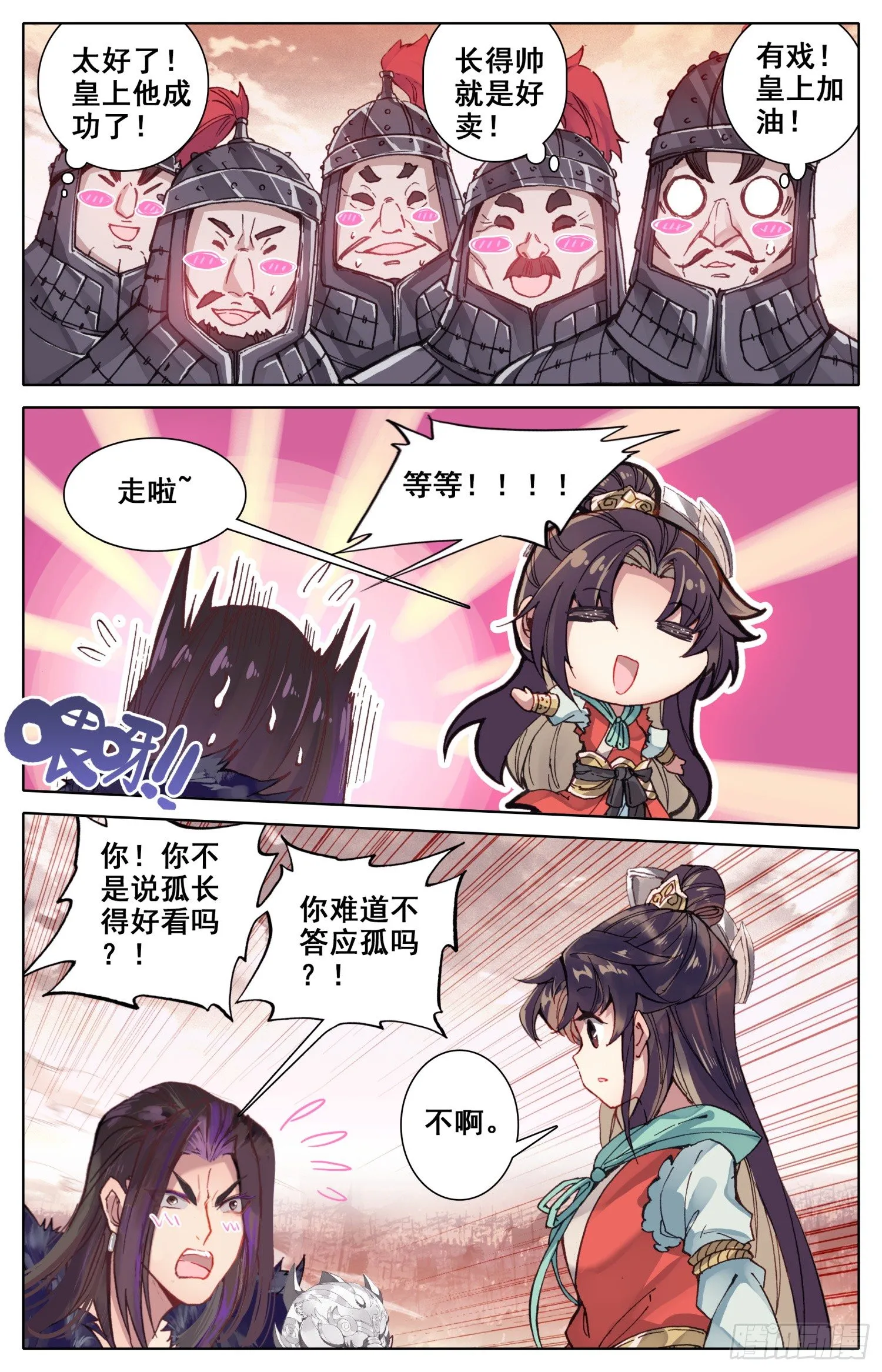 042 选我！选我！ 第11页