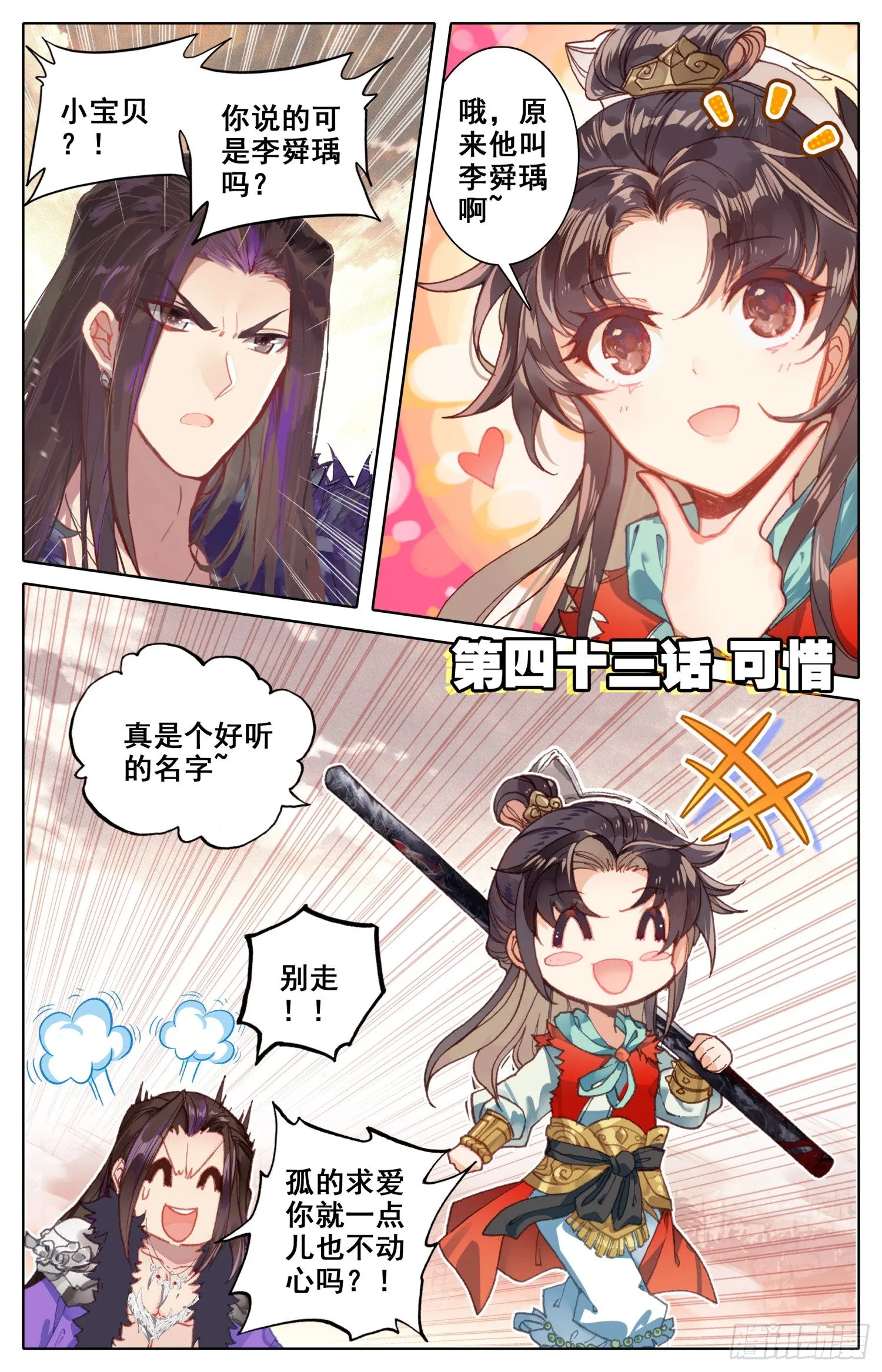 043 可惜 第1页