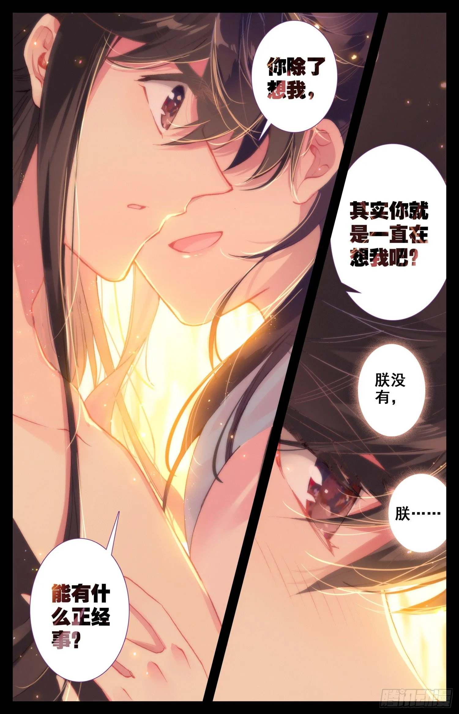 044 和我困觉嘛…… 第6页