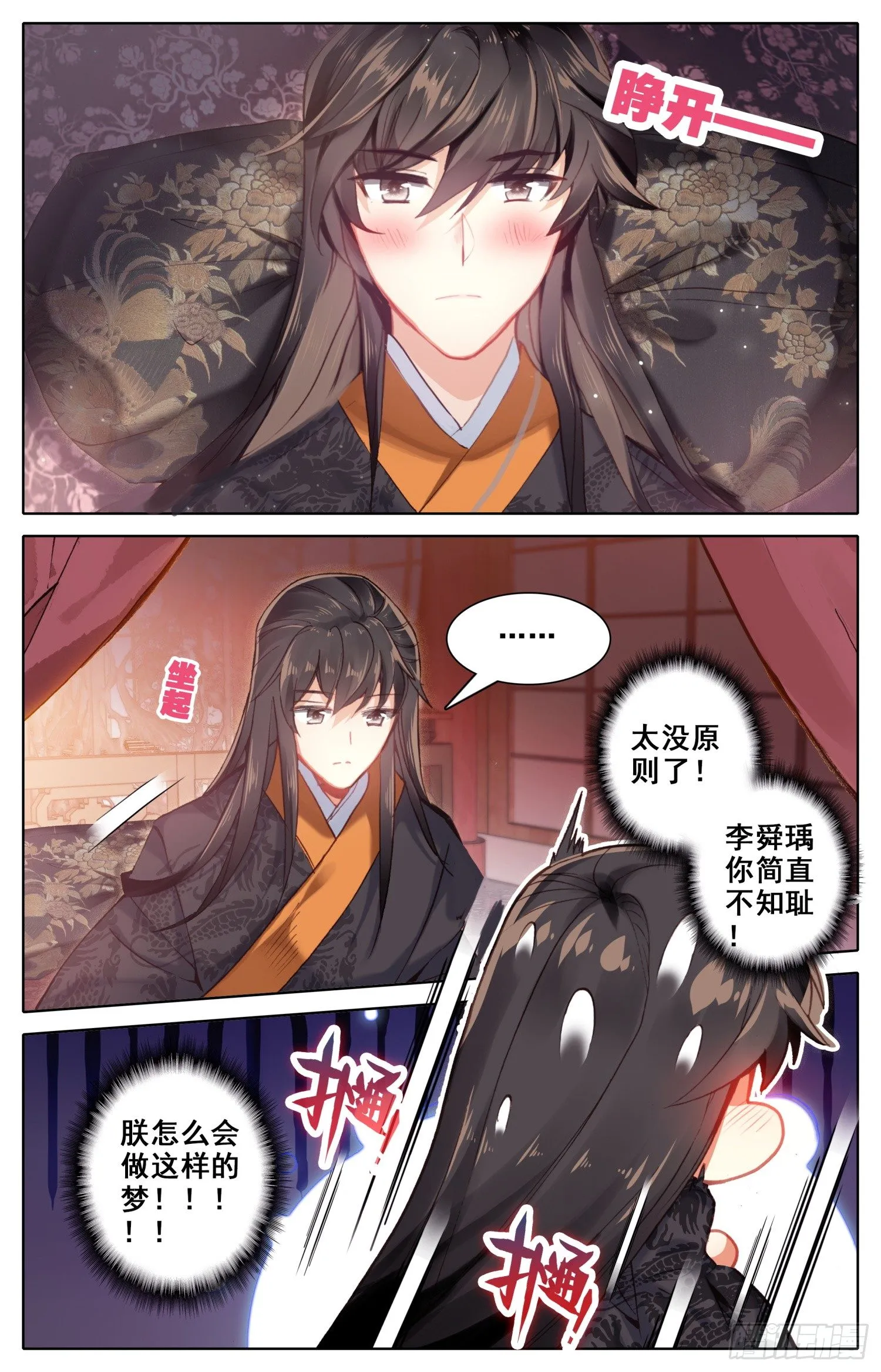 044 和我困觉嘛…… 第7页