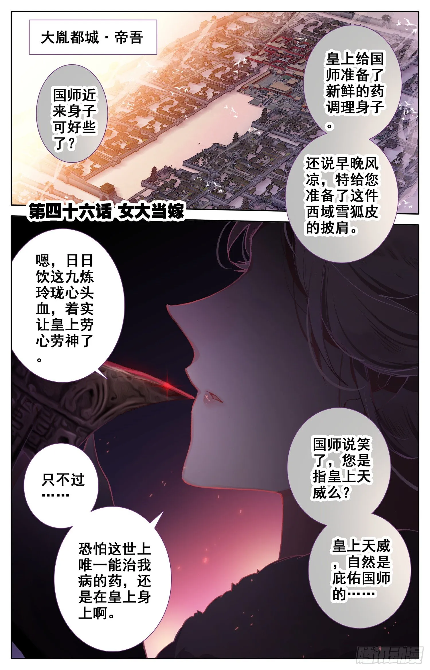 046 女大当嫁 第1页