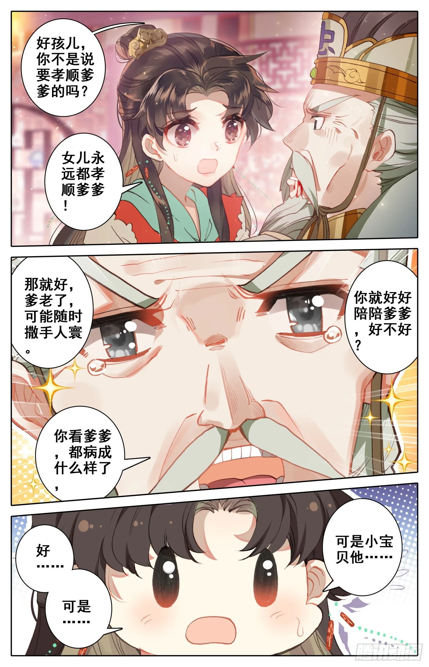 046 女大当嫁 第5页