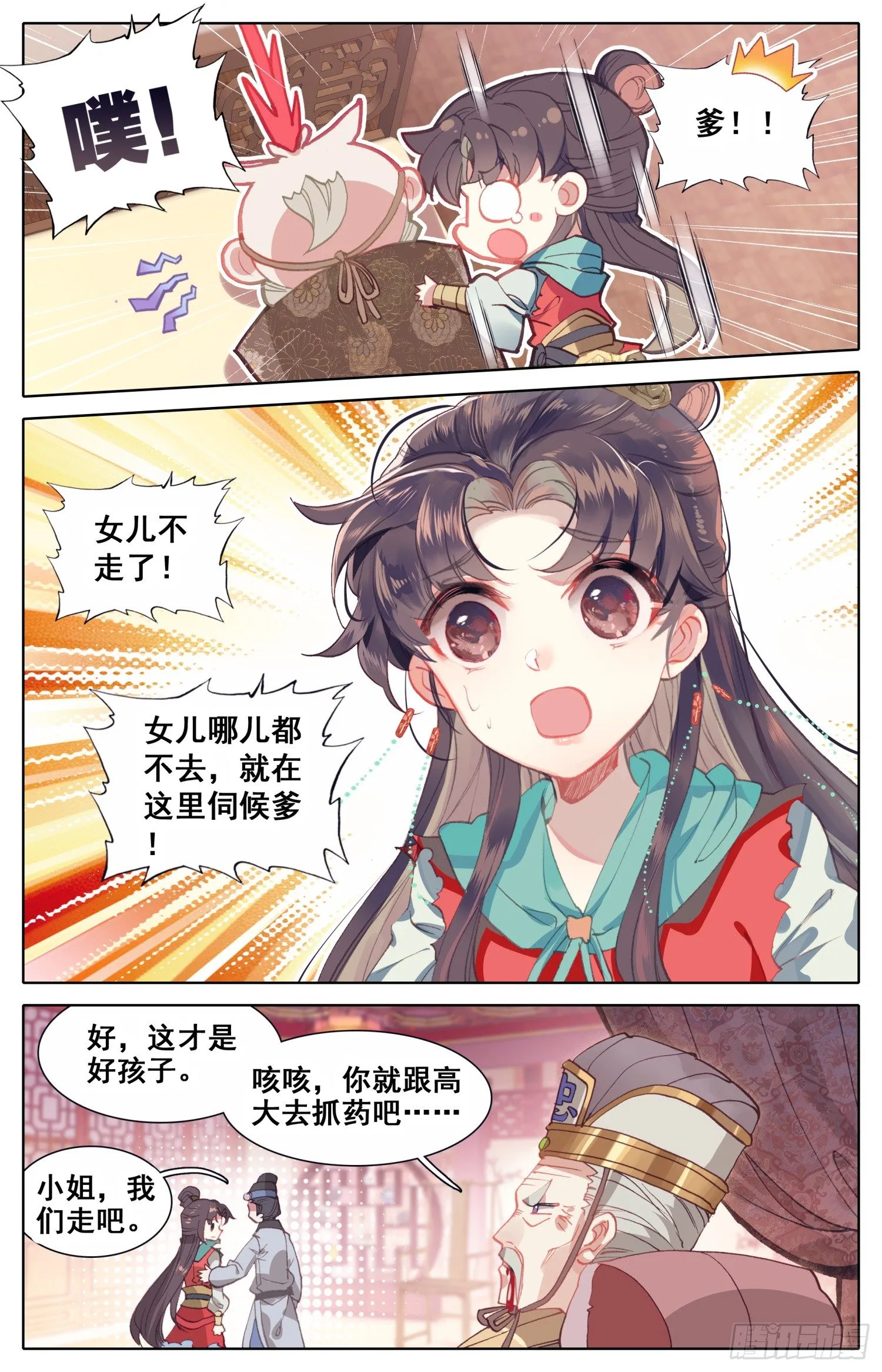 046 女大当嫁 第6页