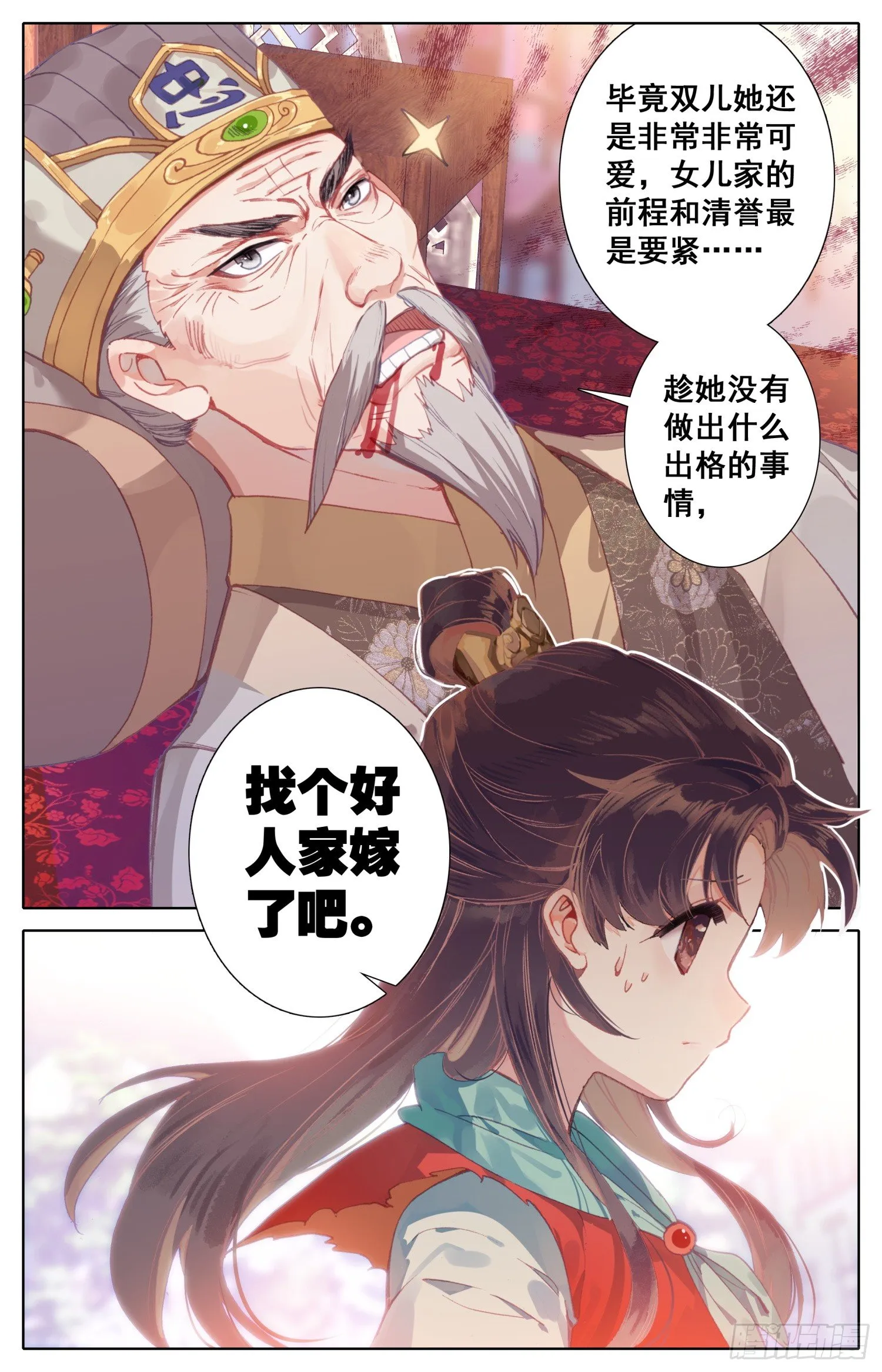 046 女大当嫁 第12页