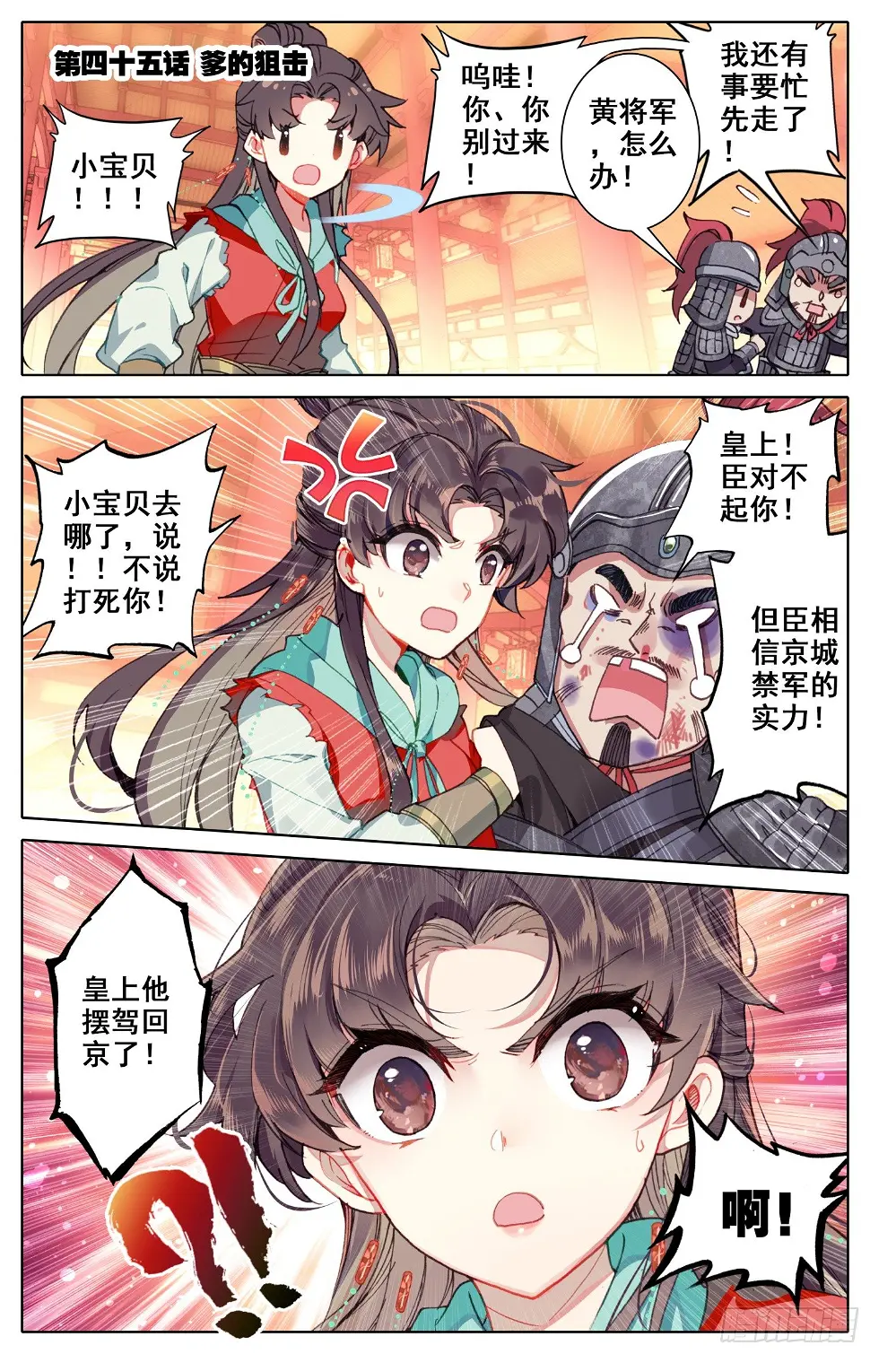 045 爹的狙击 第1页