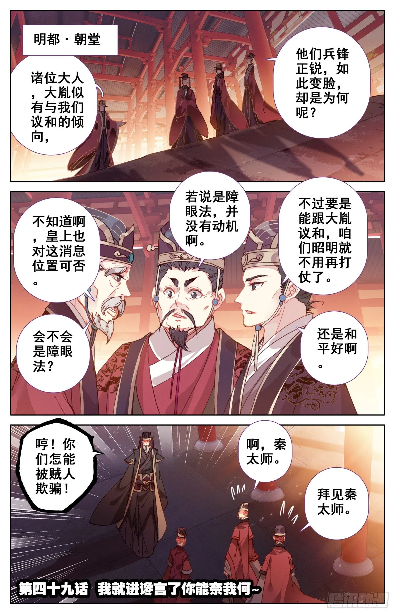 049 我就进谗言了你能奈我何~ 第1页
