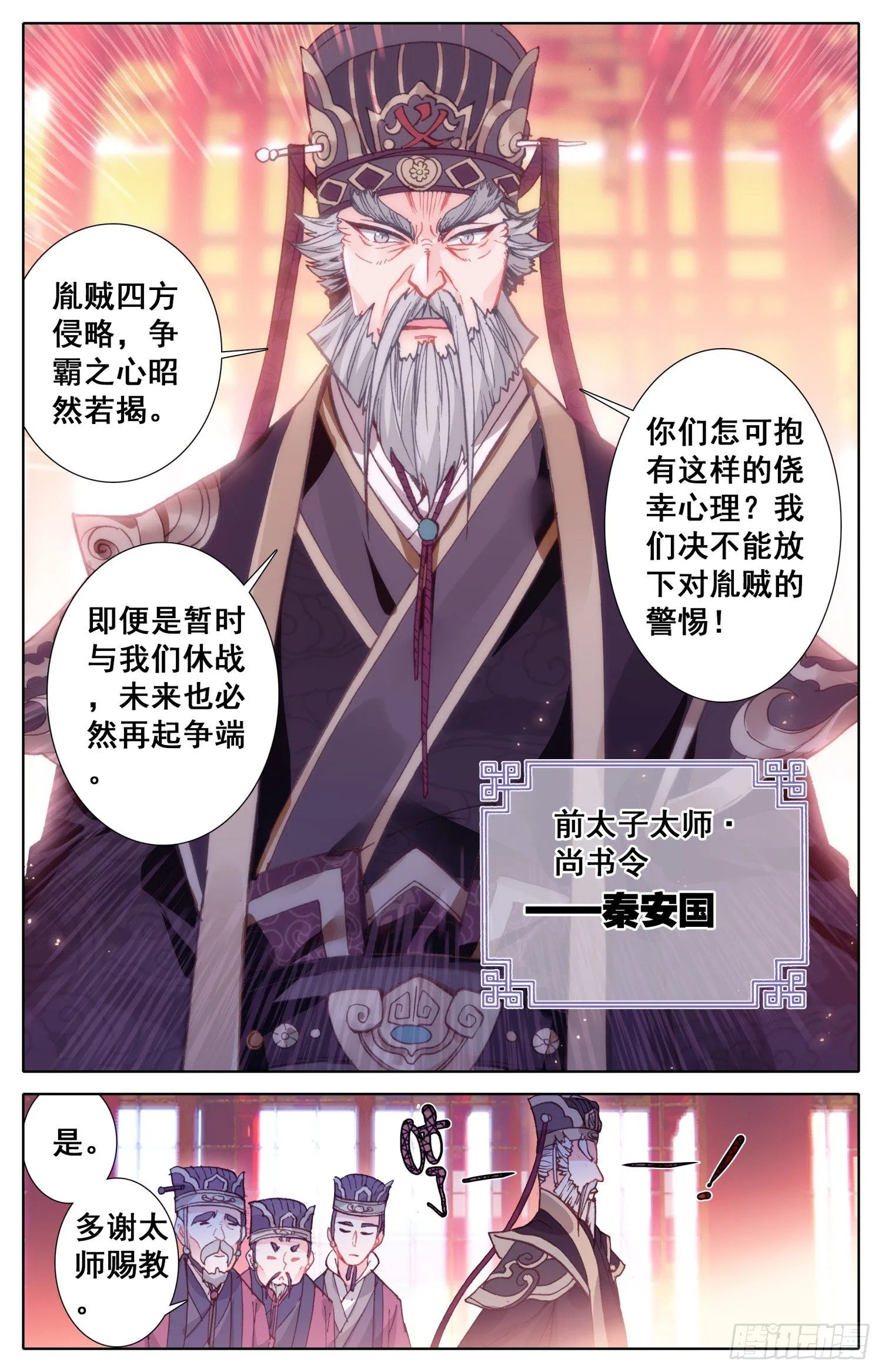 049 我就进谗言了你能奈我何~ 第2页