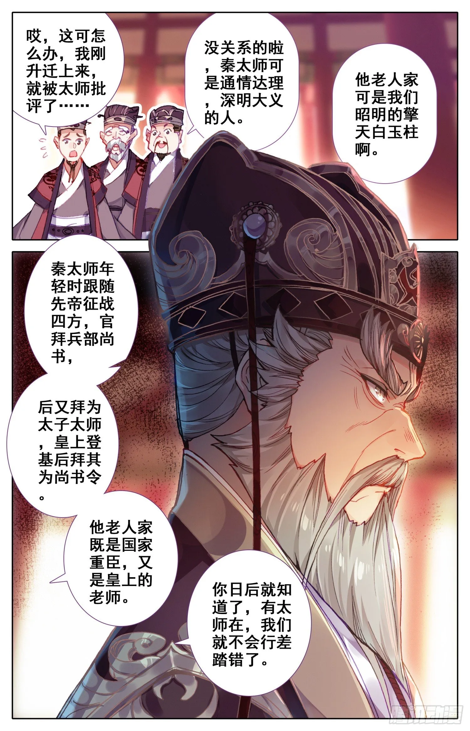 049 我就进谗言了你能奈我何~ 第3页