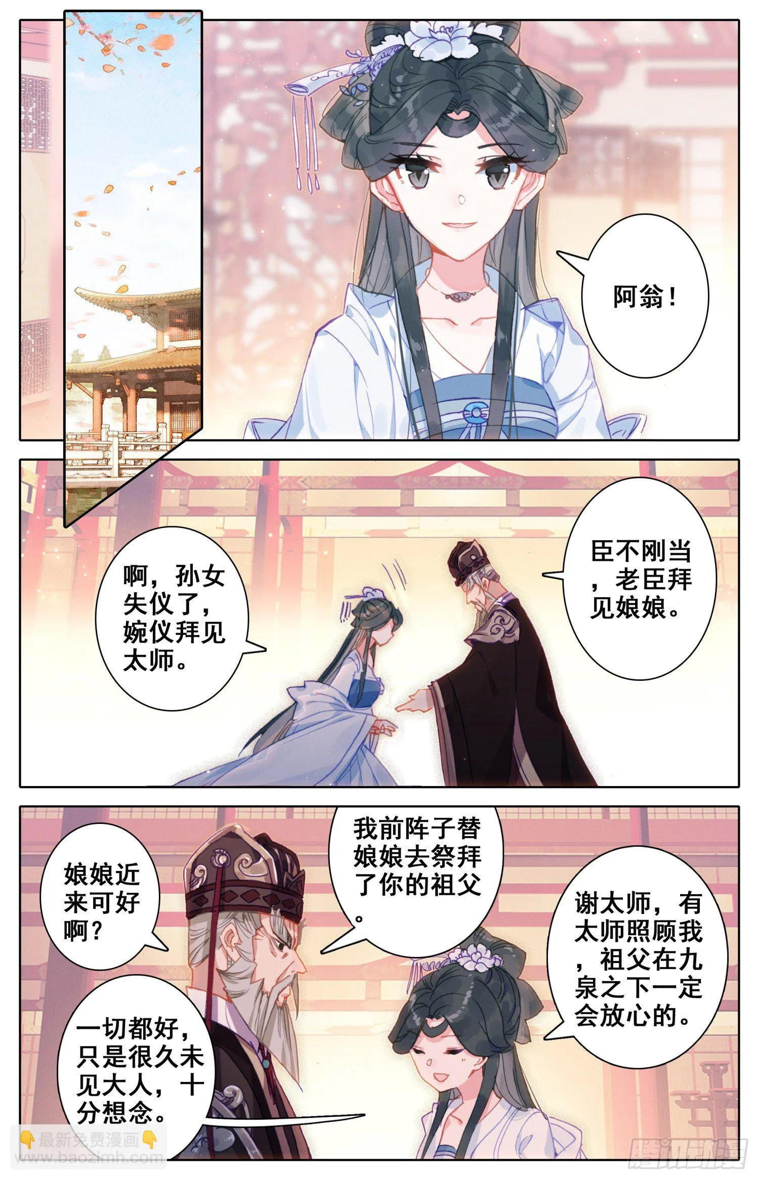 049 我就进谗言了你能奈我何~ 第4页