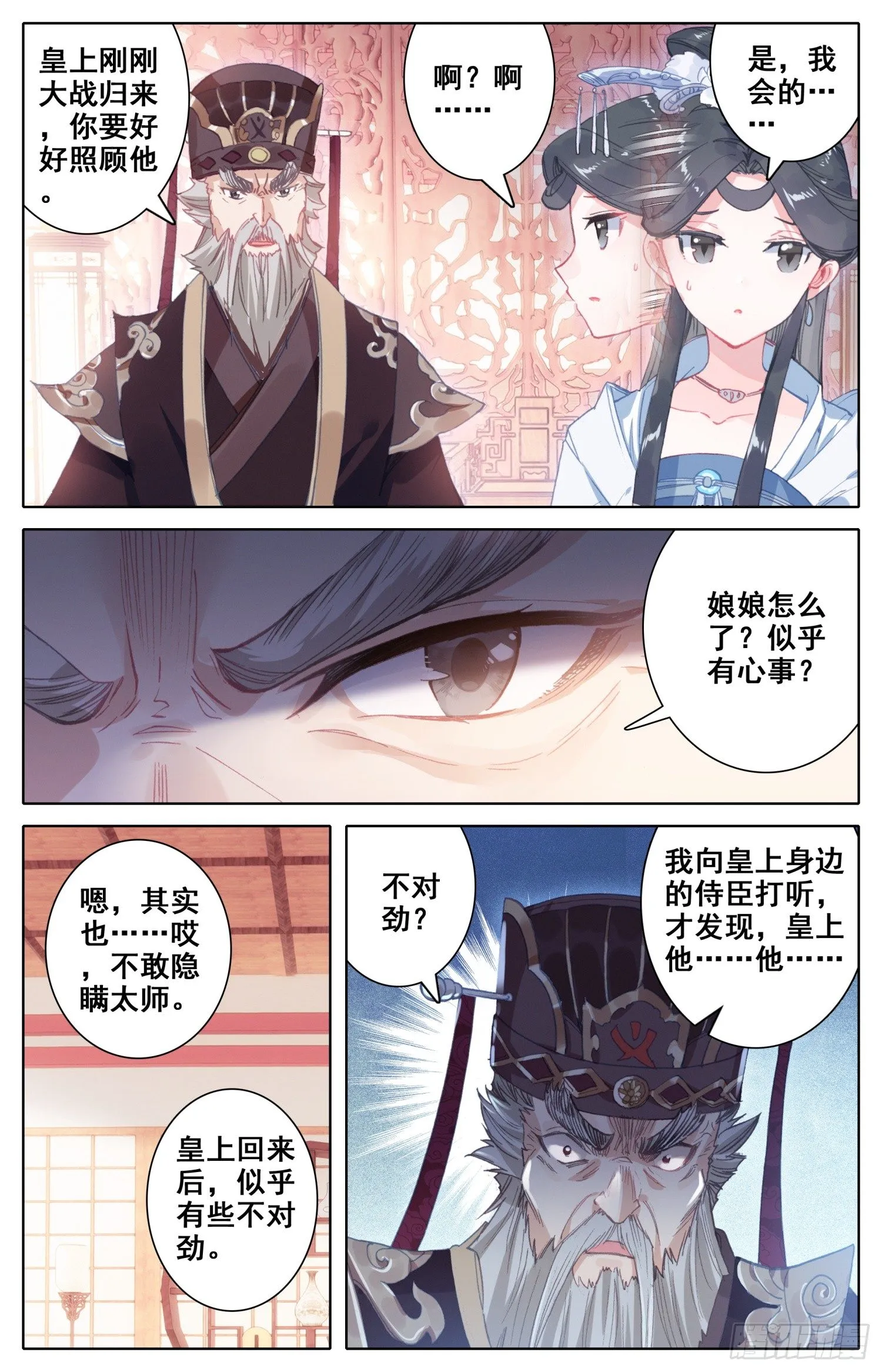 049 我就进谗言了你能奈我何~ 第5页