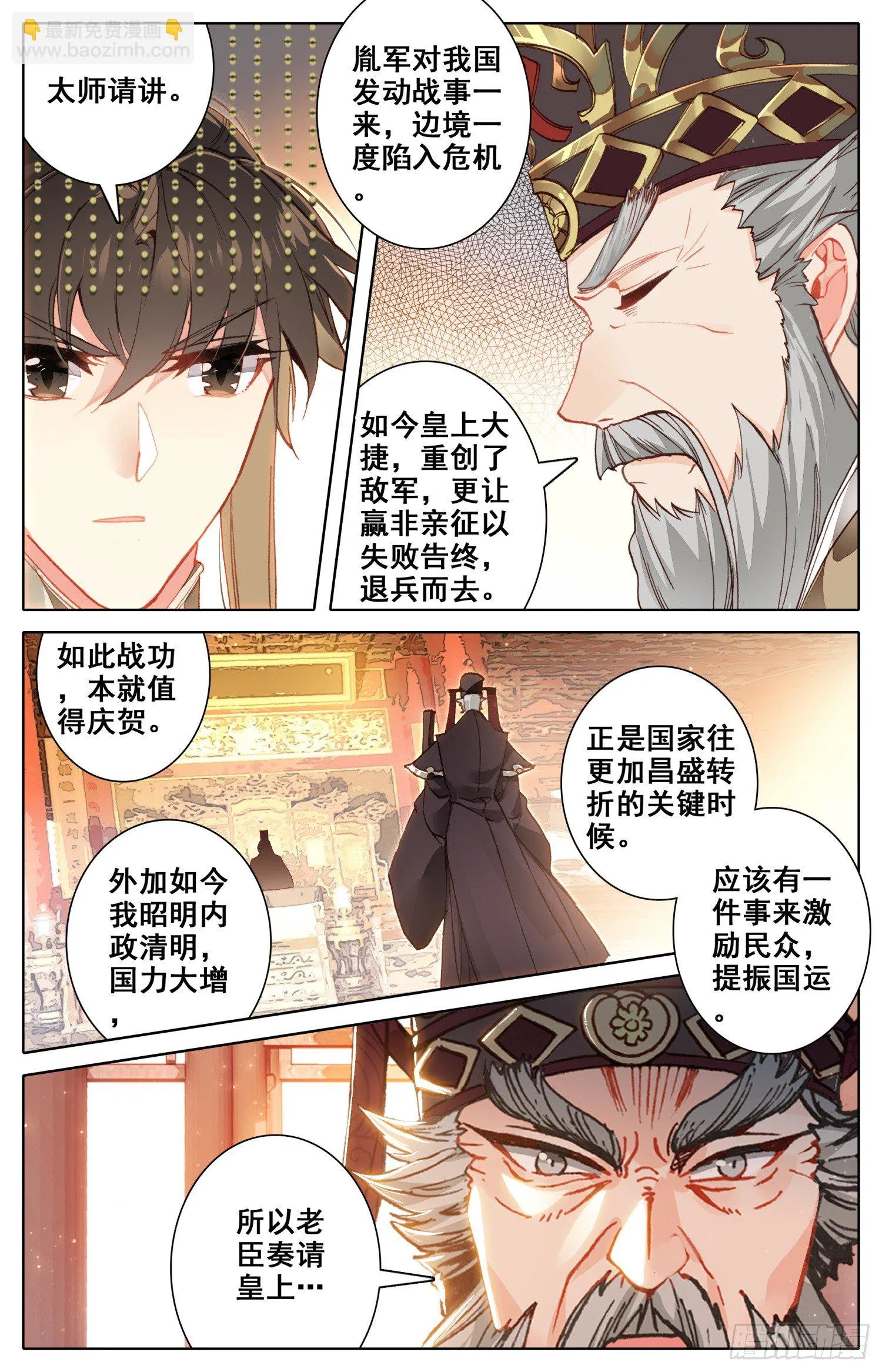 049 我就进谗言了你能奈我何~ 第8页