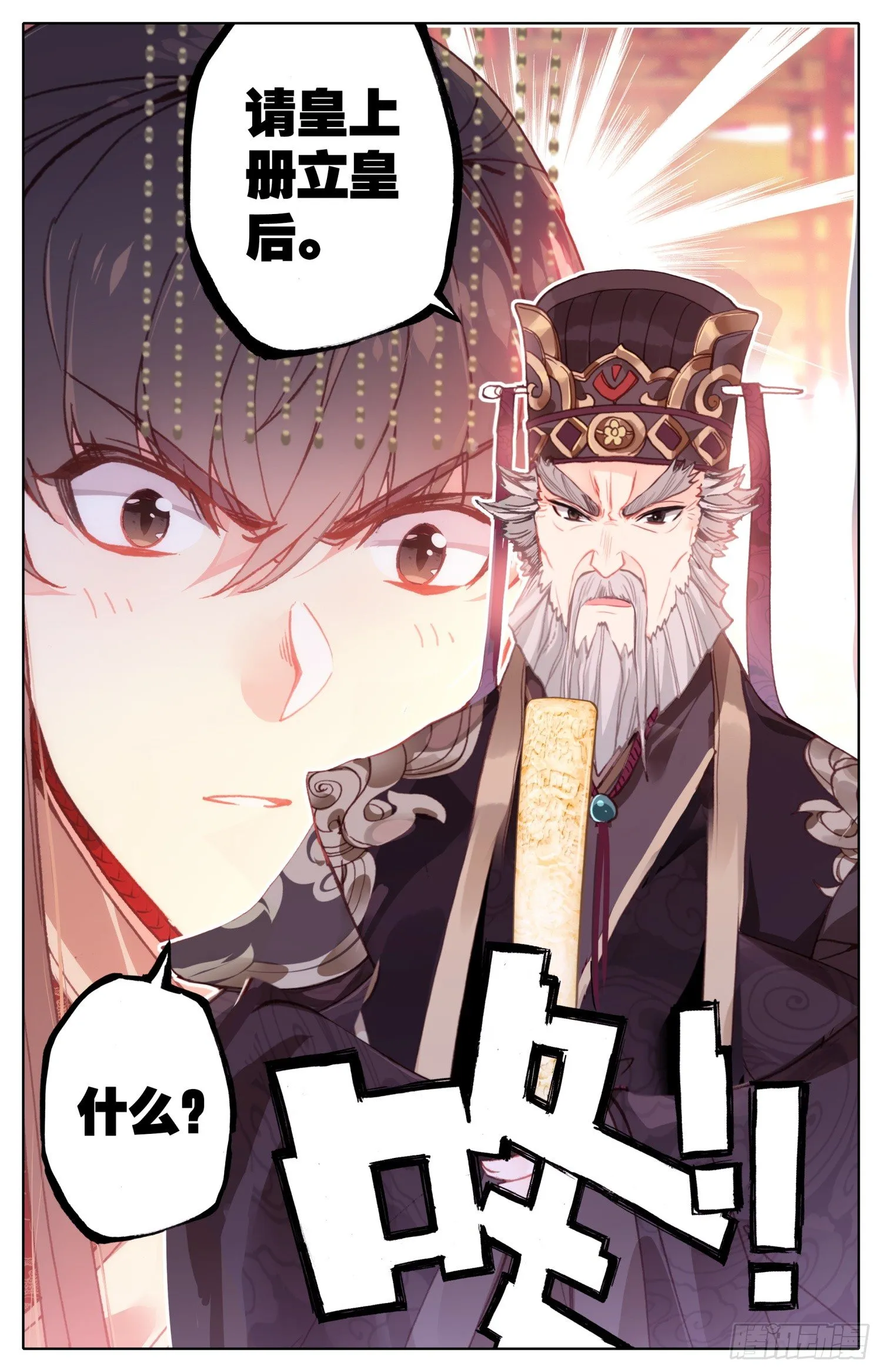 049 我就进谗言了你能奈我何~ 第9页