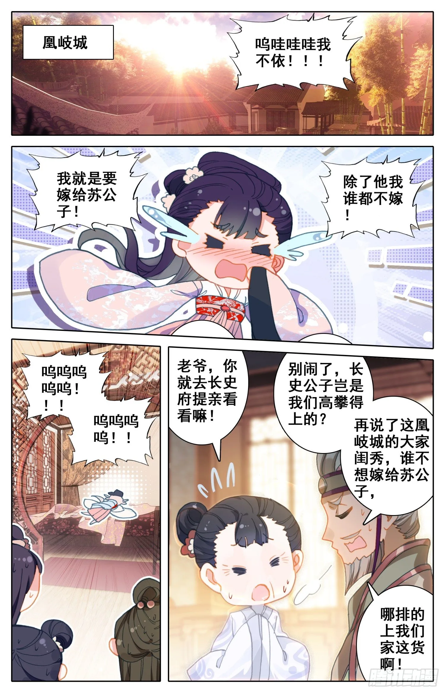 049 我就进谗言了你能奈我何~ 第10页