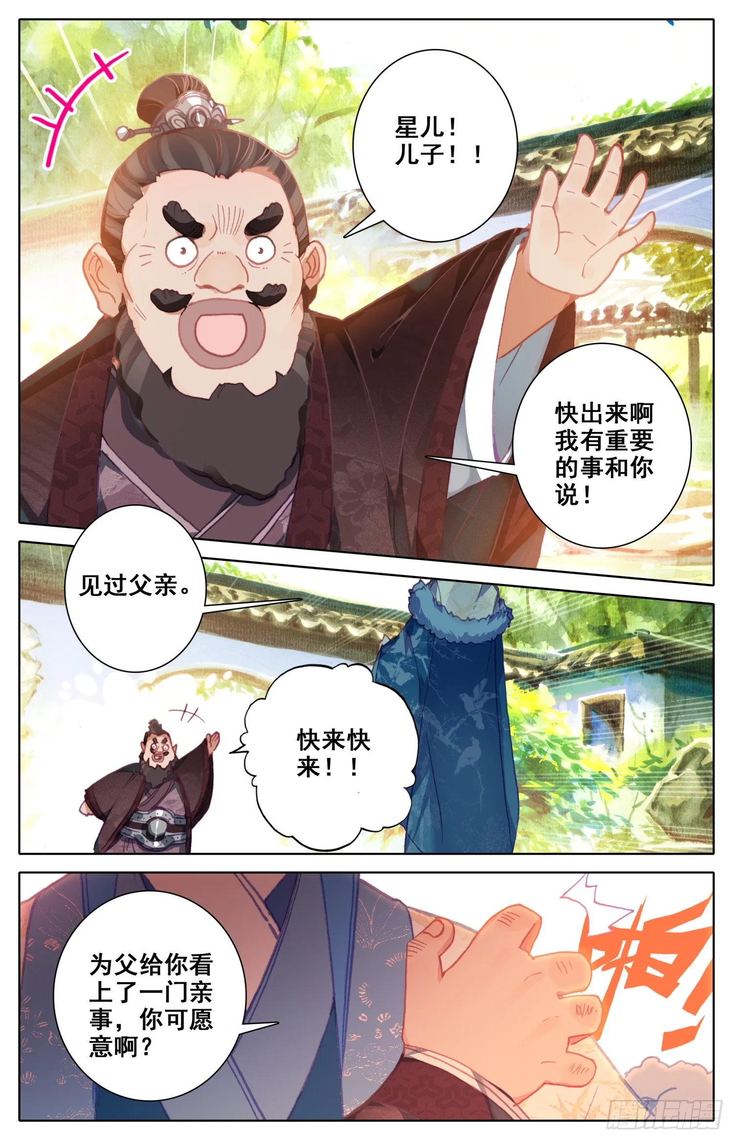 049 我就进谗言了你能奈我何~ 第11页