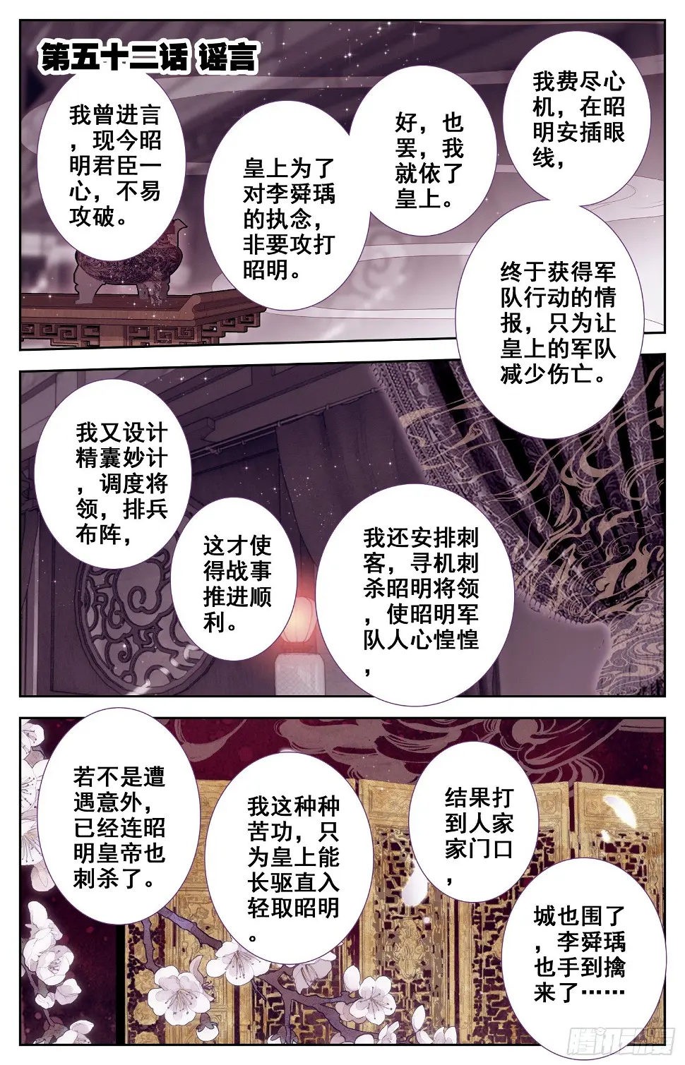 052 谣言 第1页