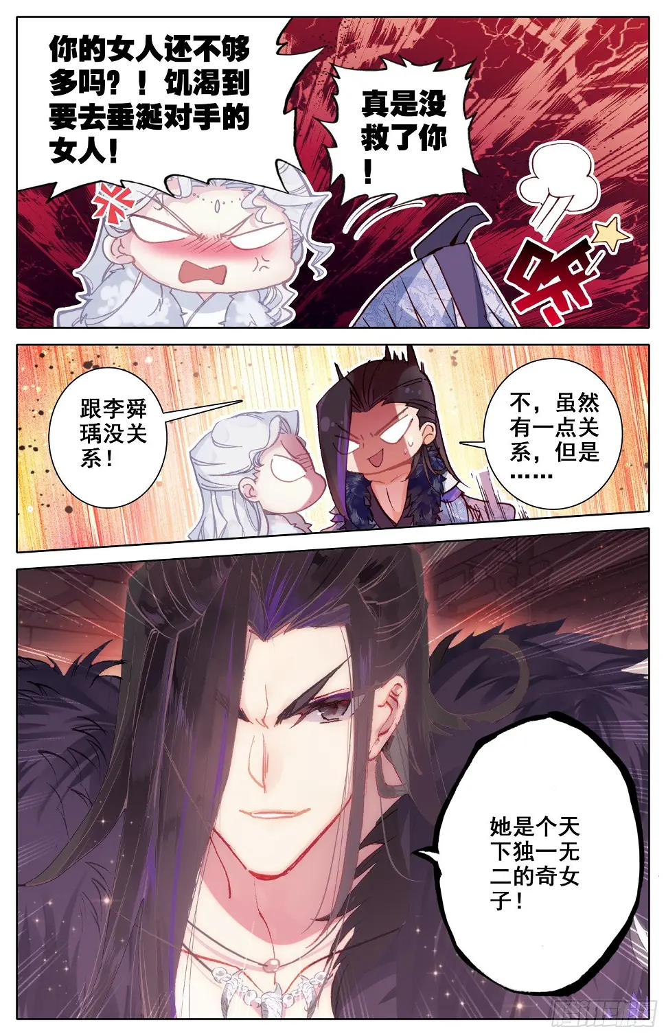 052 谣言 第3页