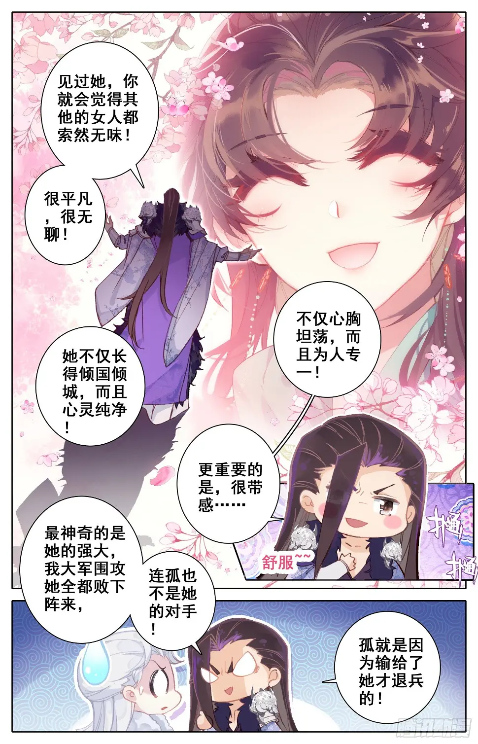 052 谣言 第4页