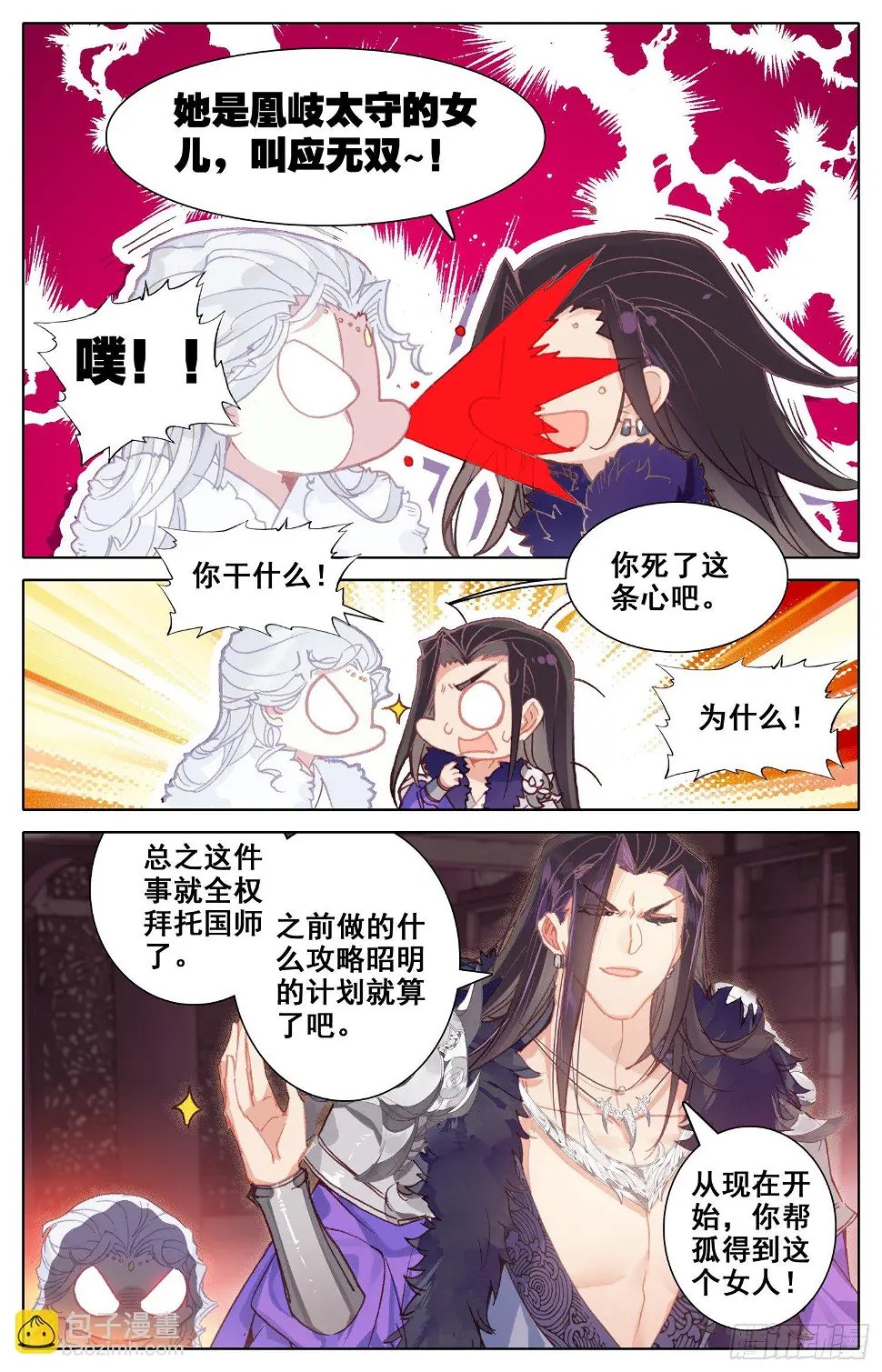 052 谣言 第6页