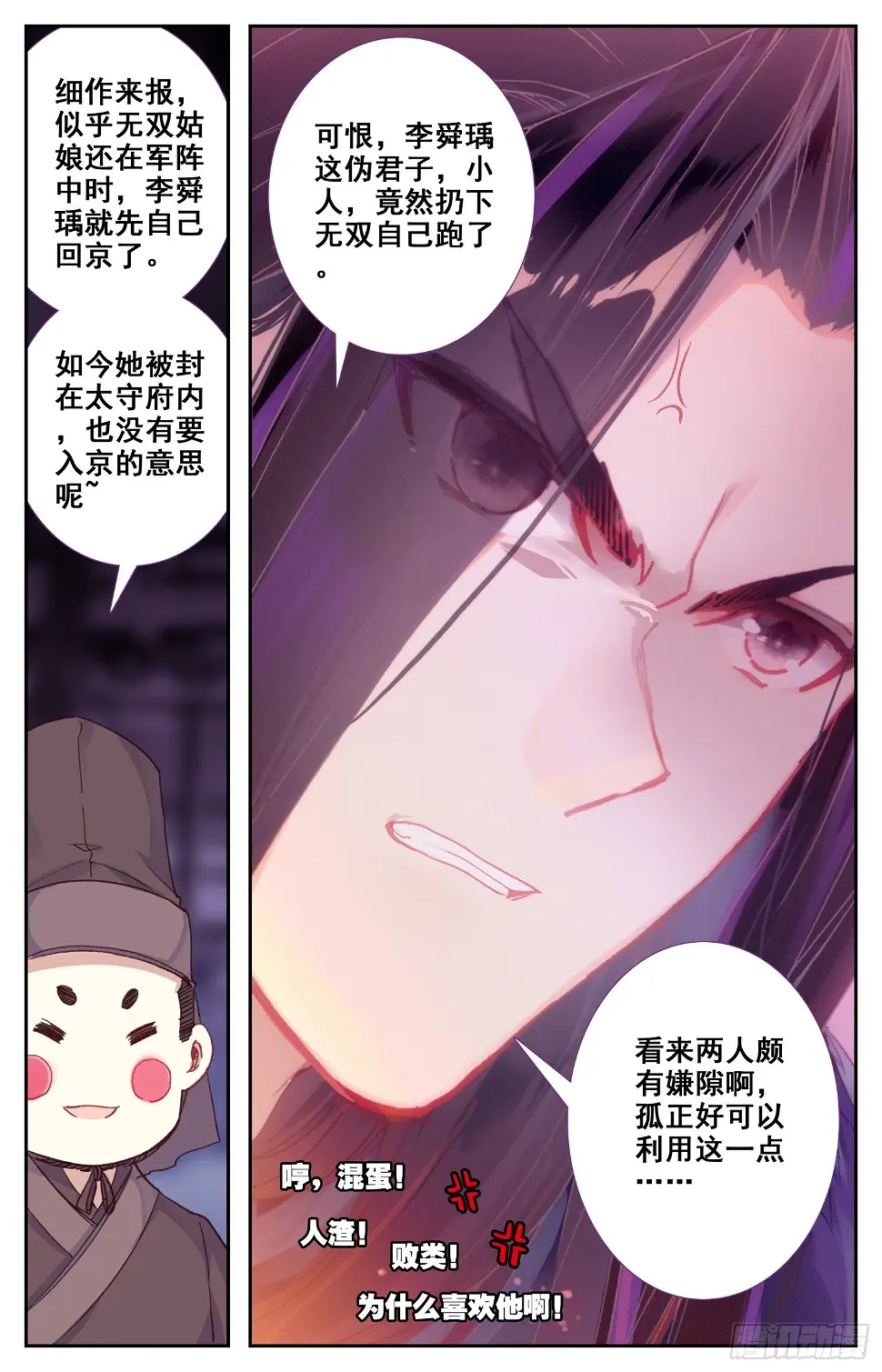 052 谣言 第10页