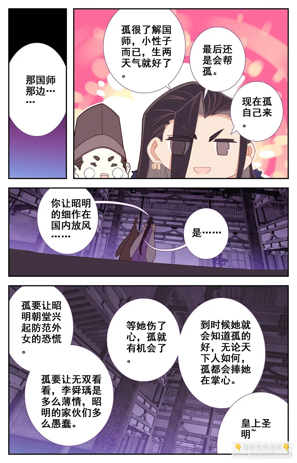 052 谣言 第11页