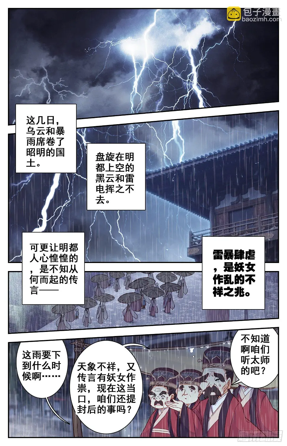 052 谣言 第12页